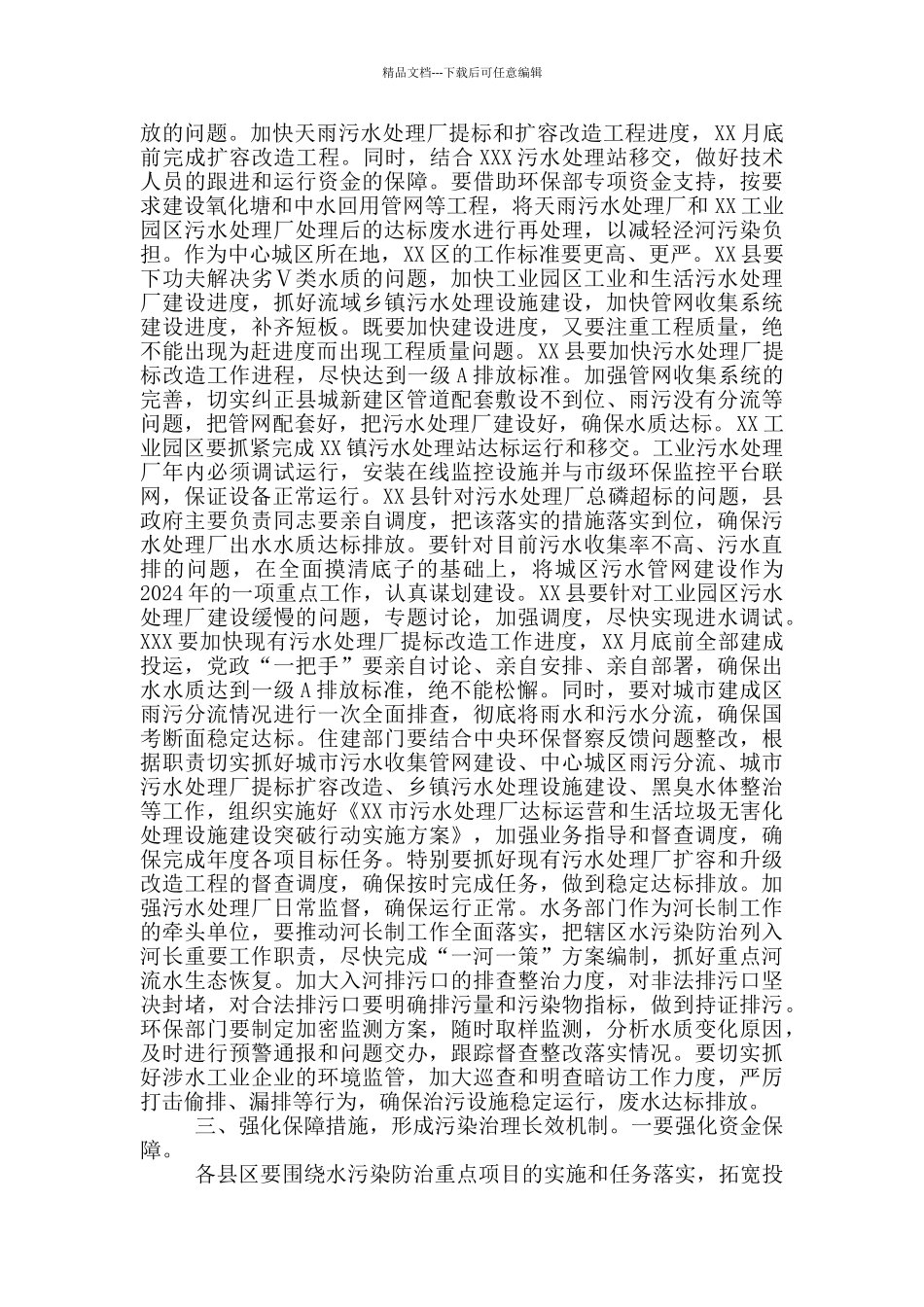 在全市地表水水质达标约谈会上的讲话_第3页