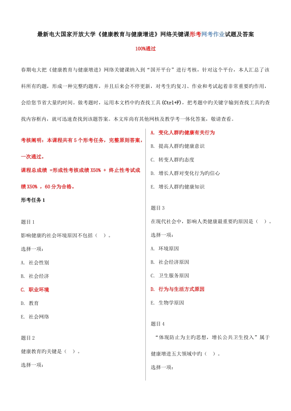 2025年电大国家开放大学健康教育与健康促进形考任务15试题及答案_第1页