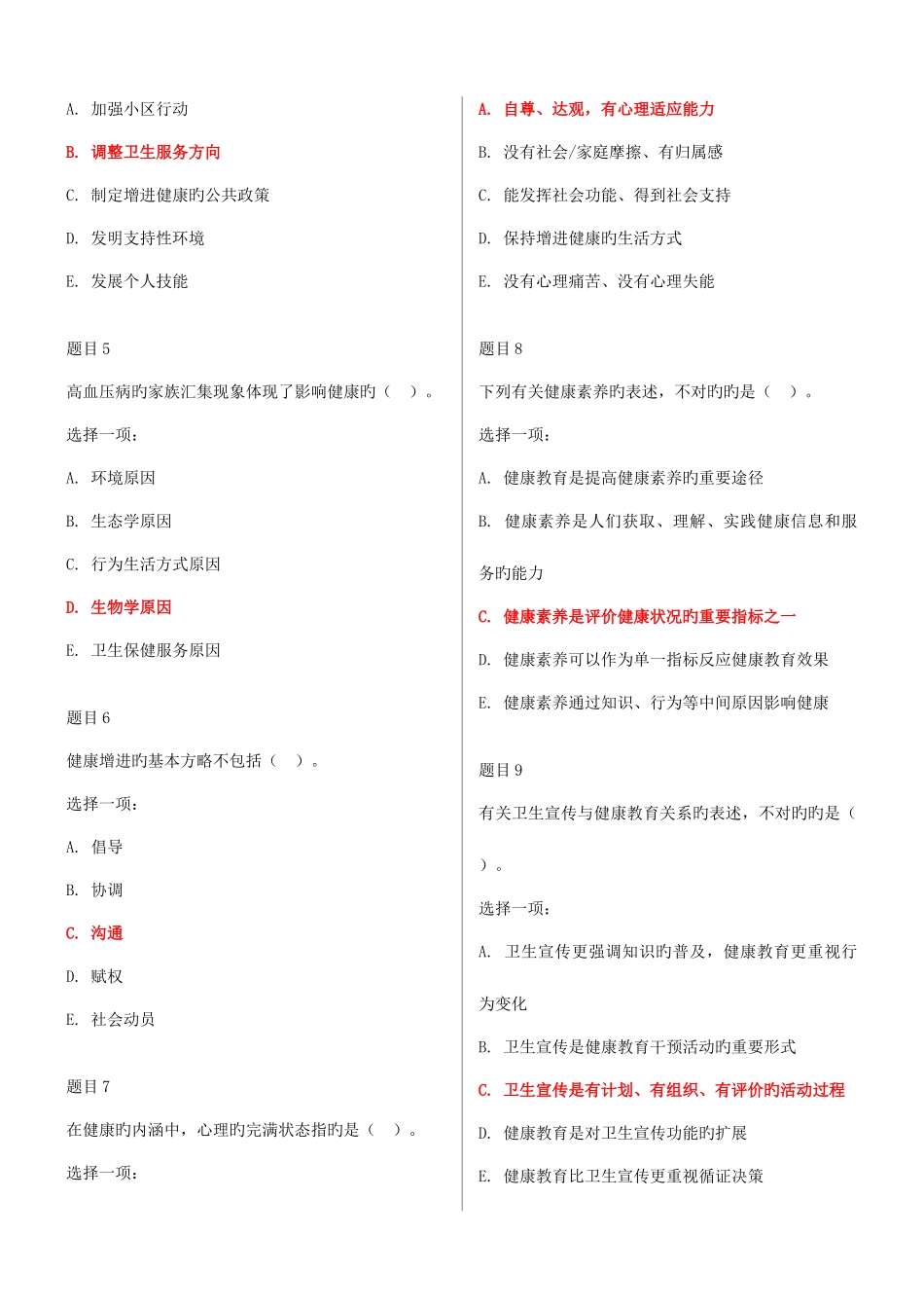 2025年电大国家开放大学健康教育与健康促进形考任务15试题及答案_第2页