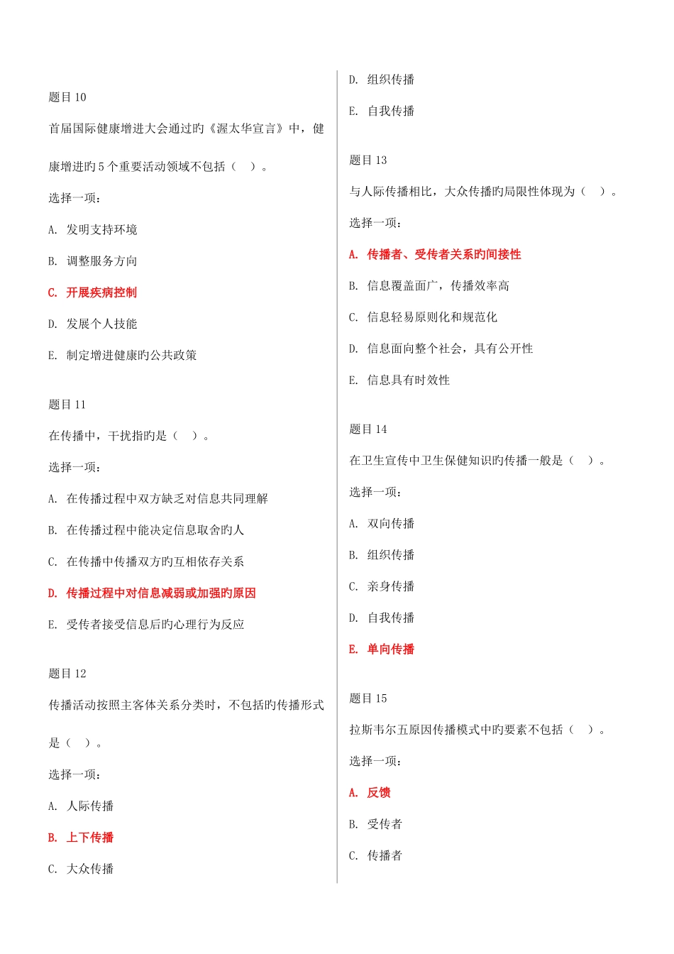 2025年电大国家开放大学健康教育与健康促进形考任务15试题及答案_第3页