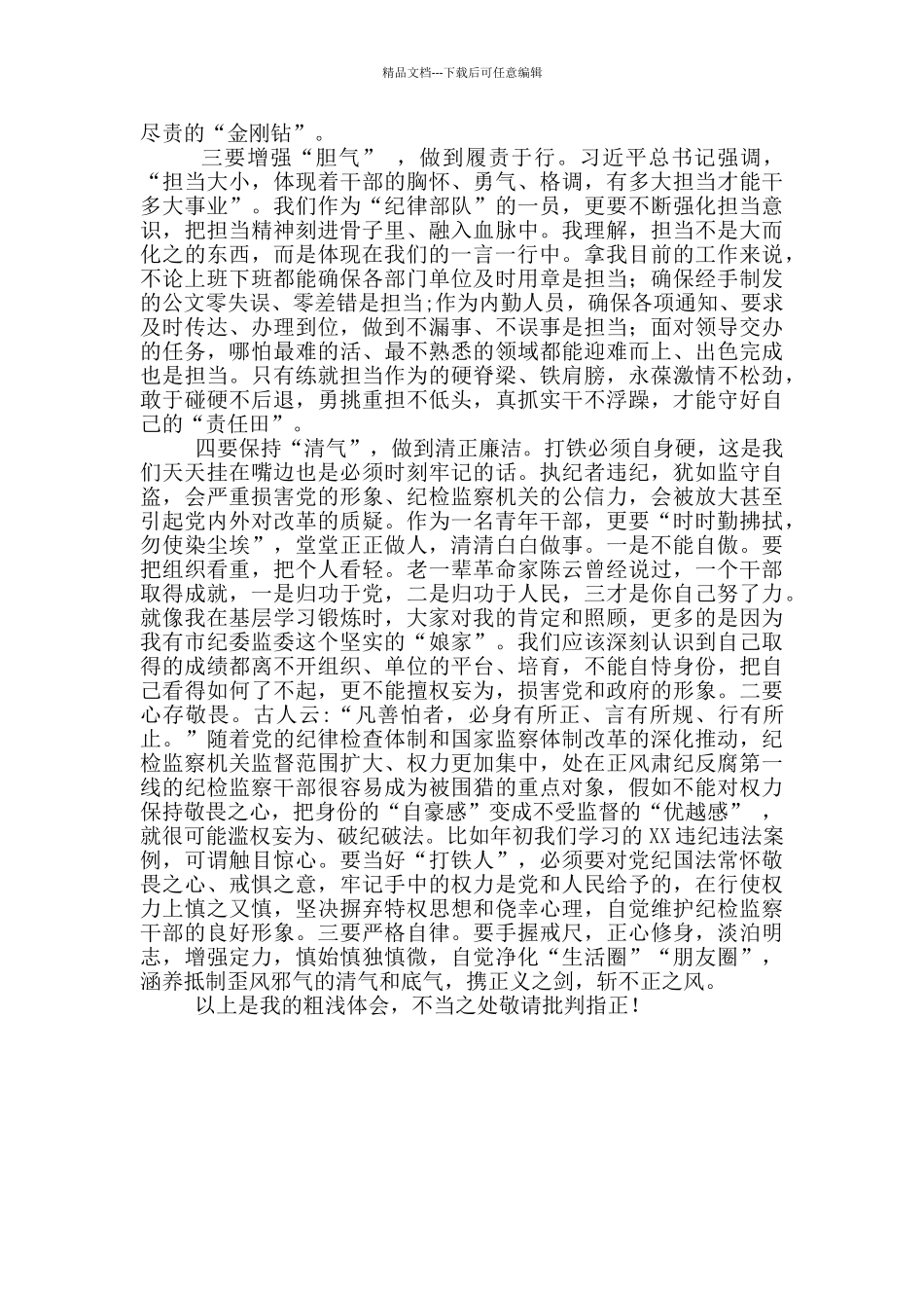 在全市党群系统青年干部成长论坛上发言_第2页