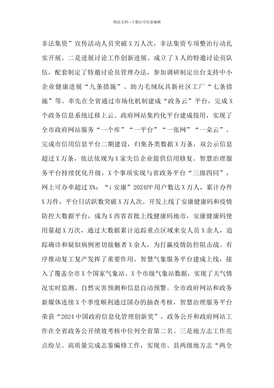 在全市地方志工作会议上的讲话_第2页