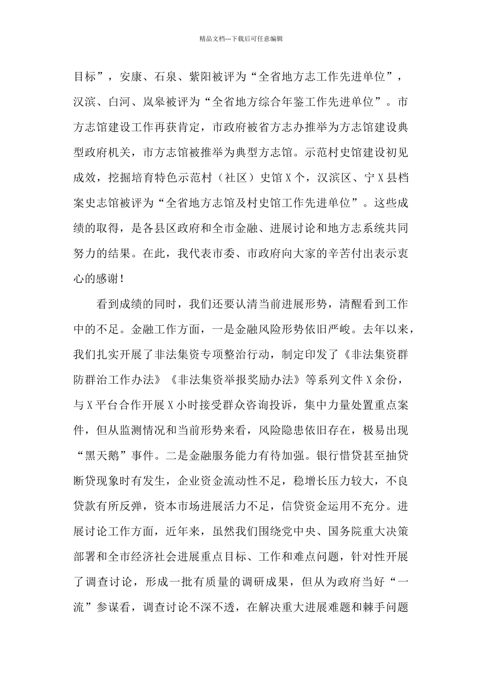 在全市地方志工作会议上的讲话_第3页