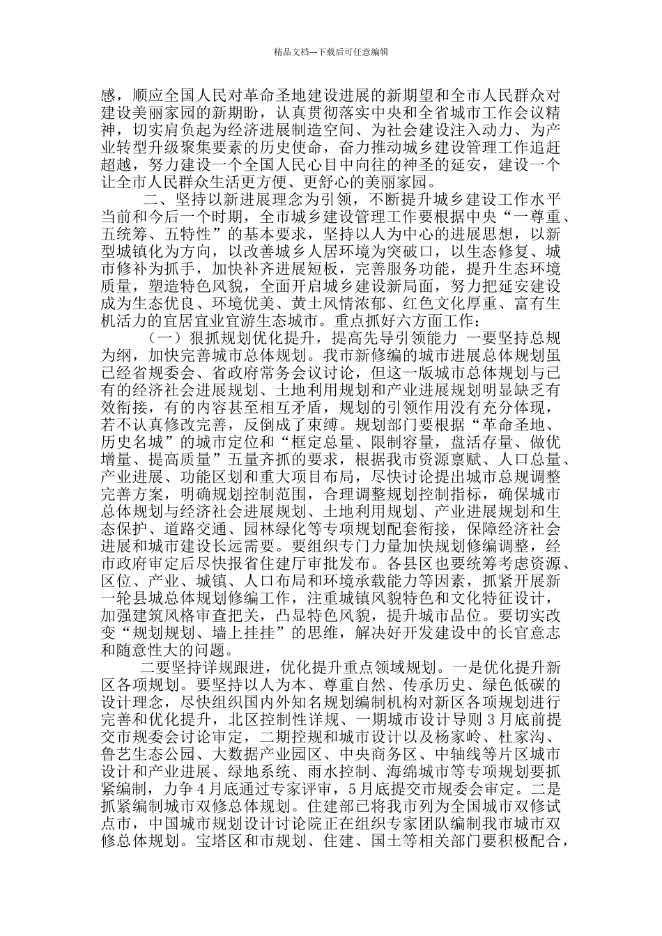 在全市城乡建设暨国土资源工作会议上讲话_第2页