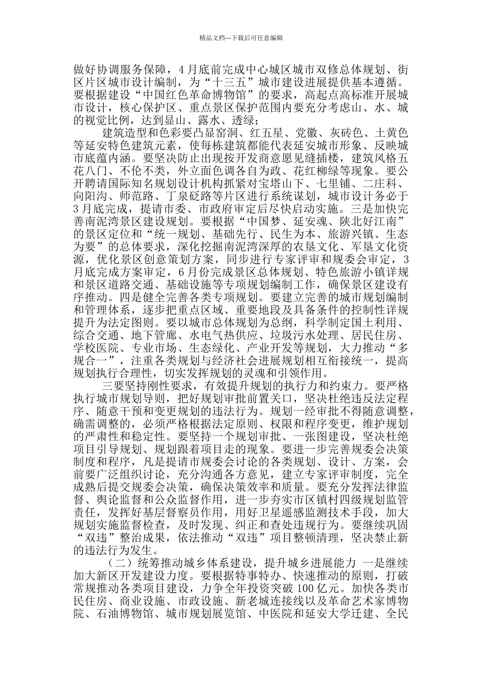 在全市城乡建设暨国土资源工作会议上讲话_第3页