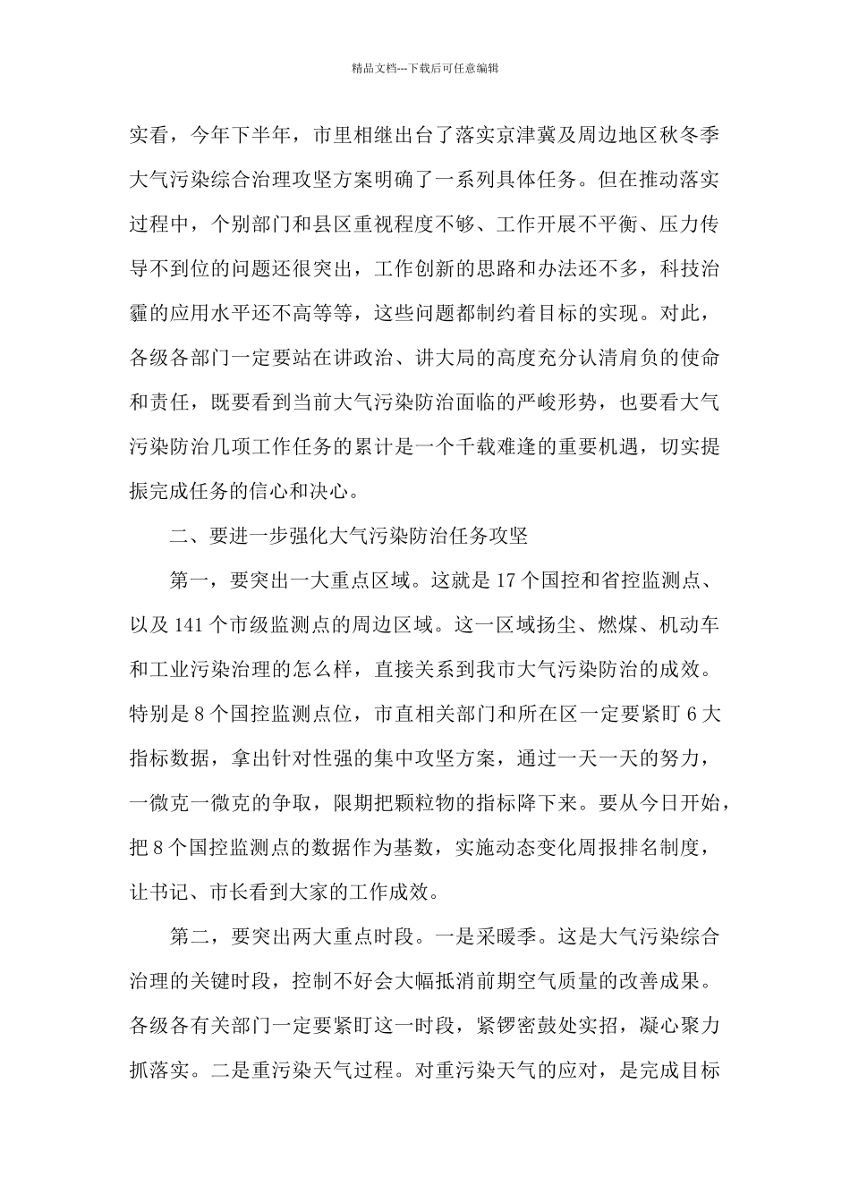在全市大气污染防治调度工作会议上的讲话提纲_第2页