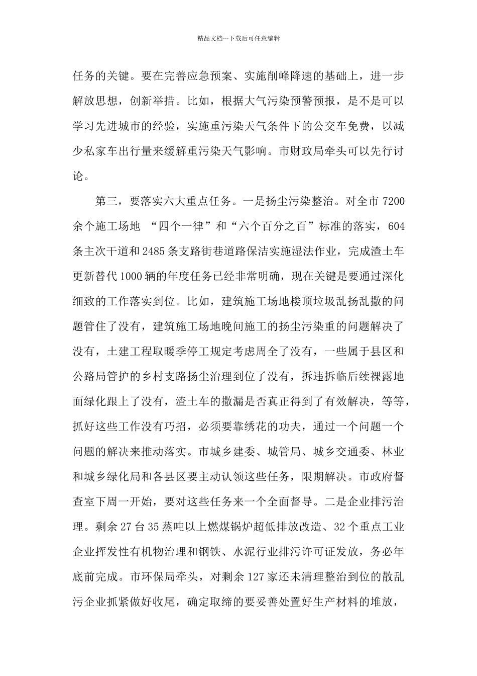在全市大气污染防治调度工作会议上的讲话提纲_第3页