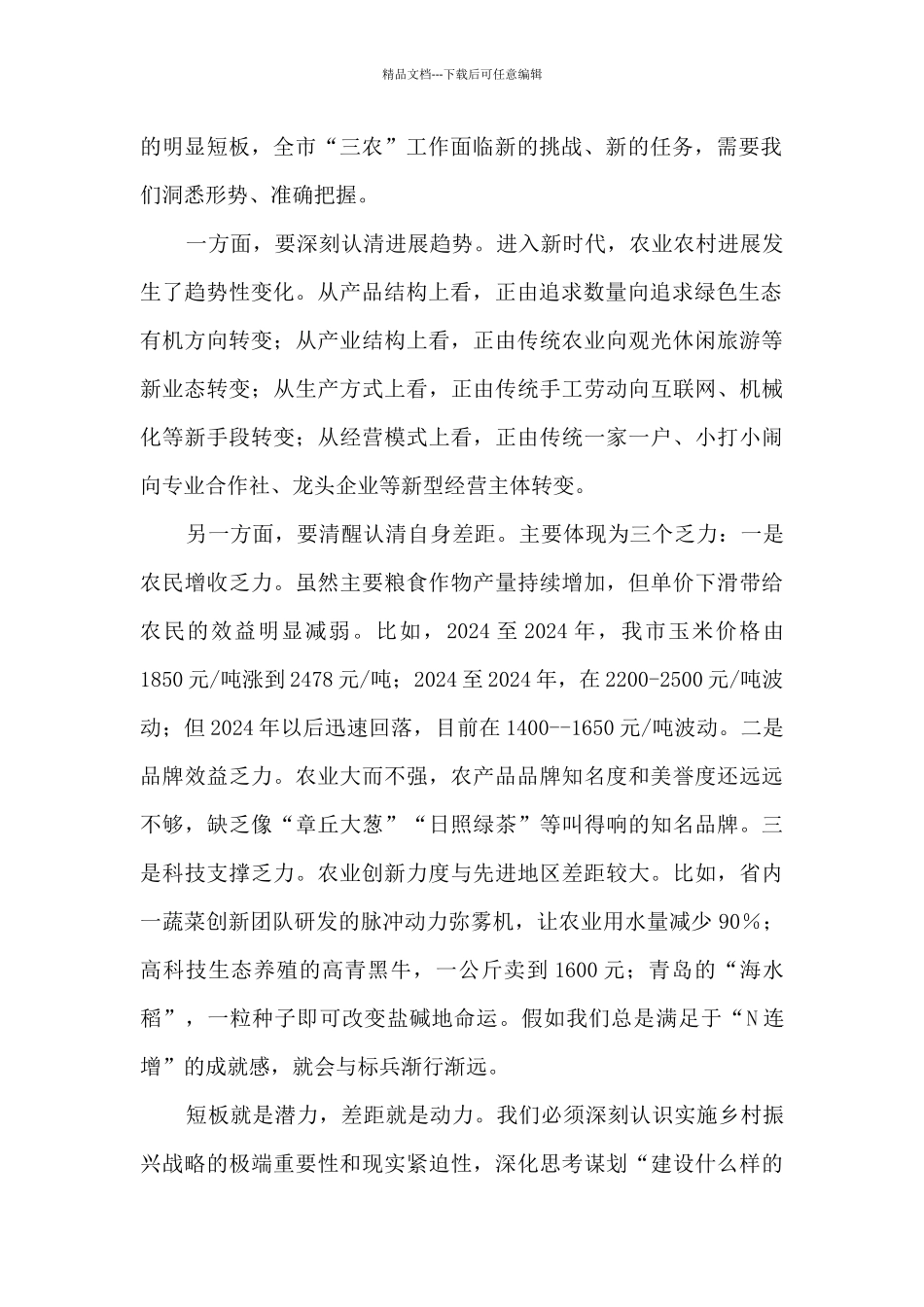 在全市农业农村暨扶贫开发工作会议上讲话_第2页