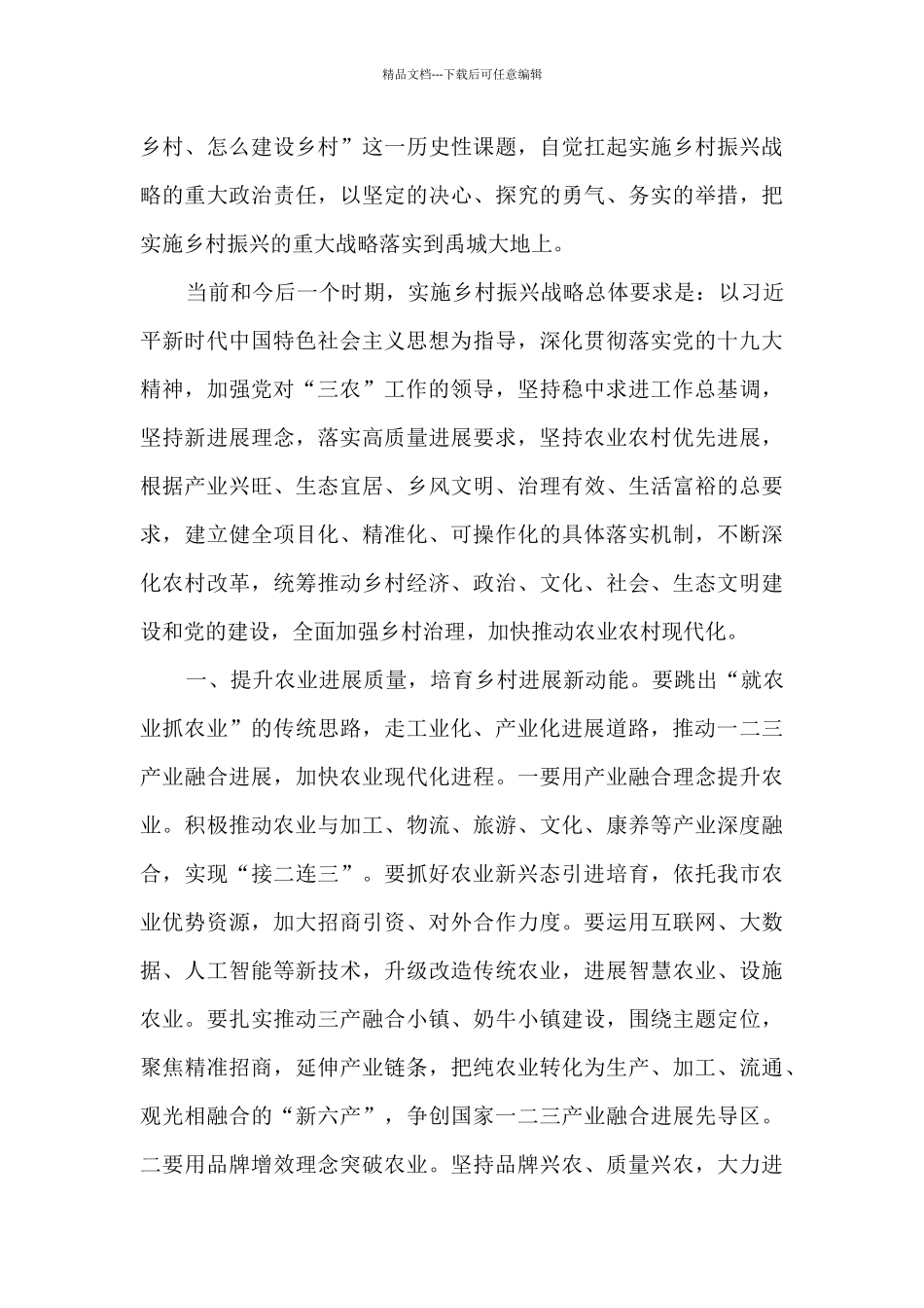 在全市农业农村暨扶贫开发工作会议上讲话_第3页