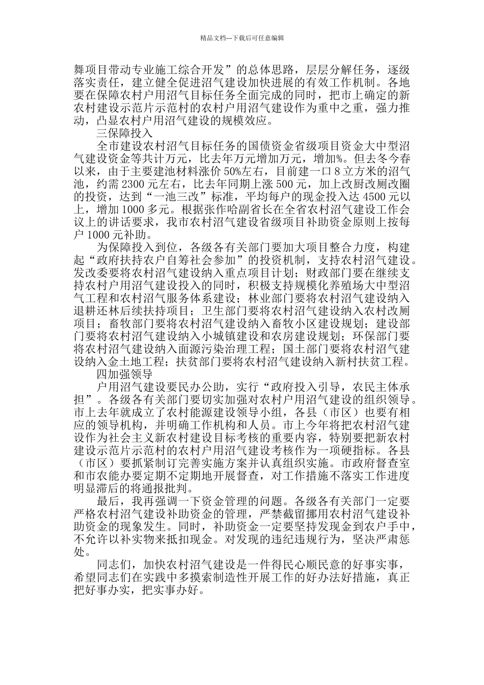 在全市农村沼气建设会议上的讲话_第2页