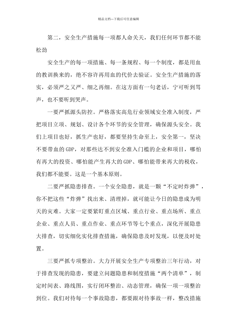在全市安全生产电视电话会议上的讲话_第3页