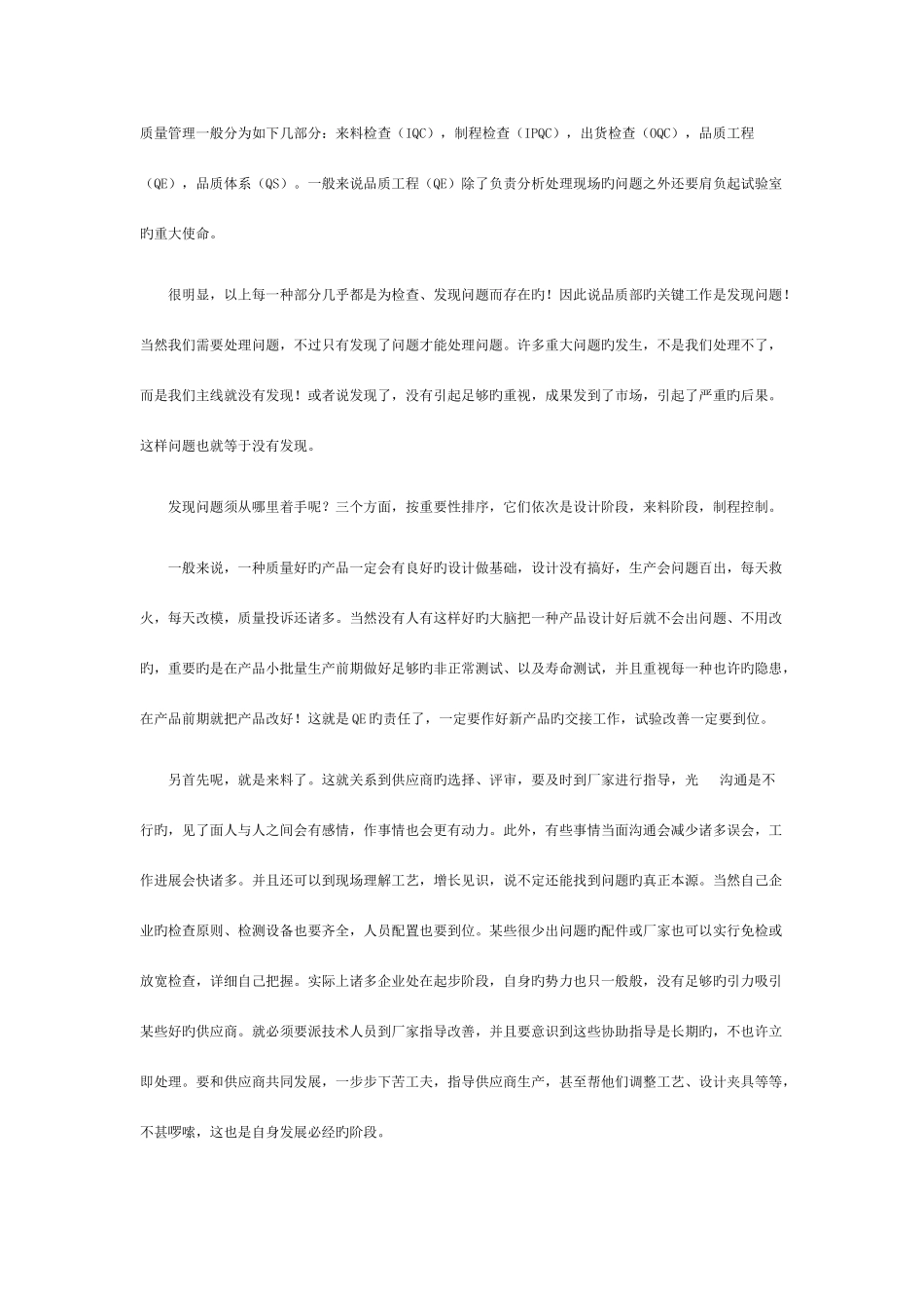 2025年质量工程师考试内容_第1页
