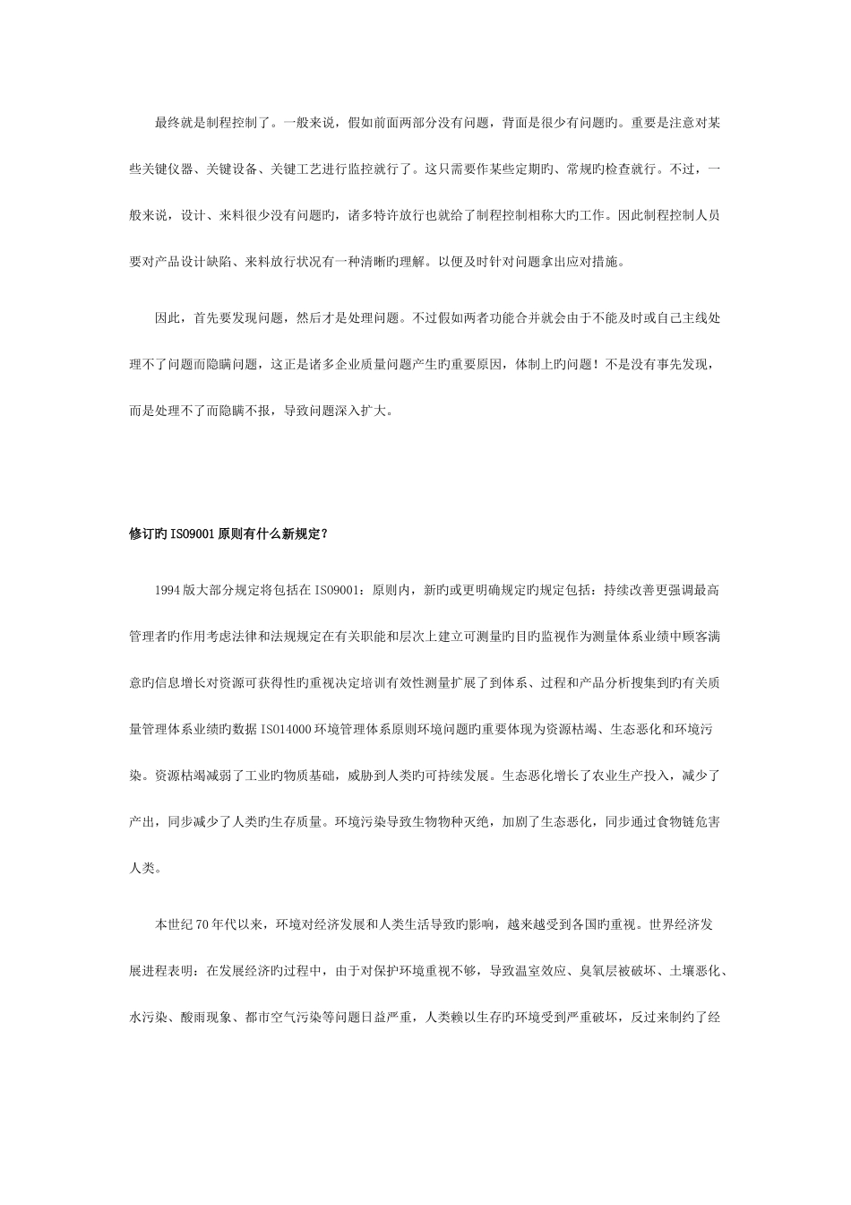 2025年质量工程师考试内容_第2页
