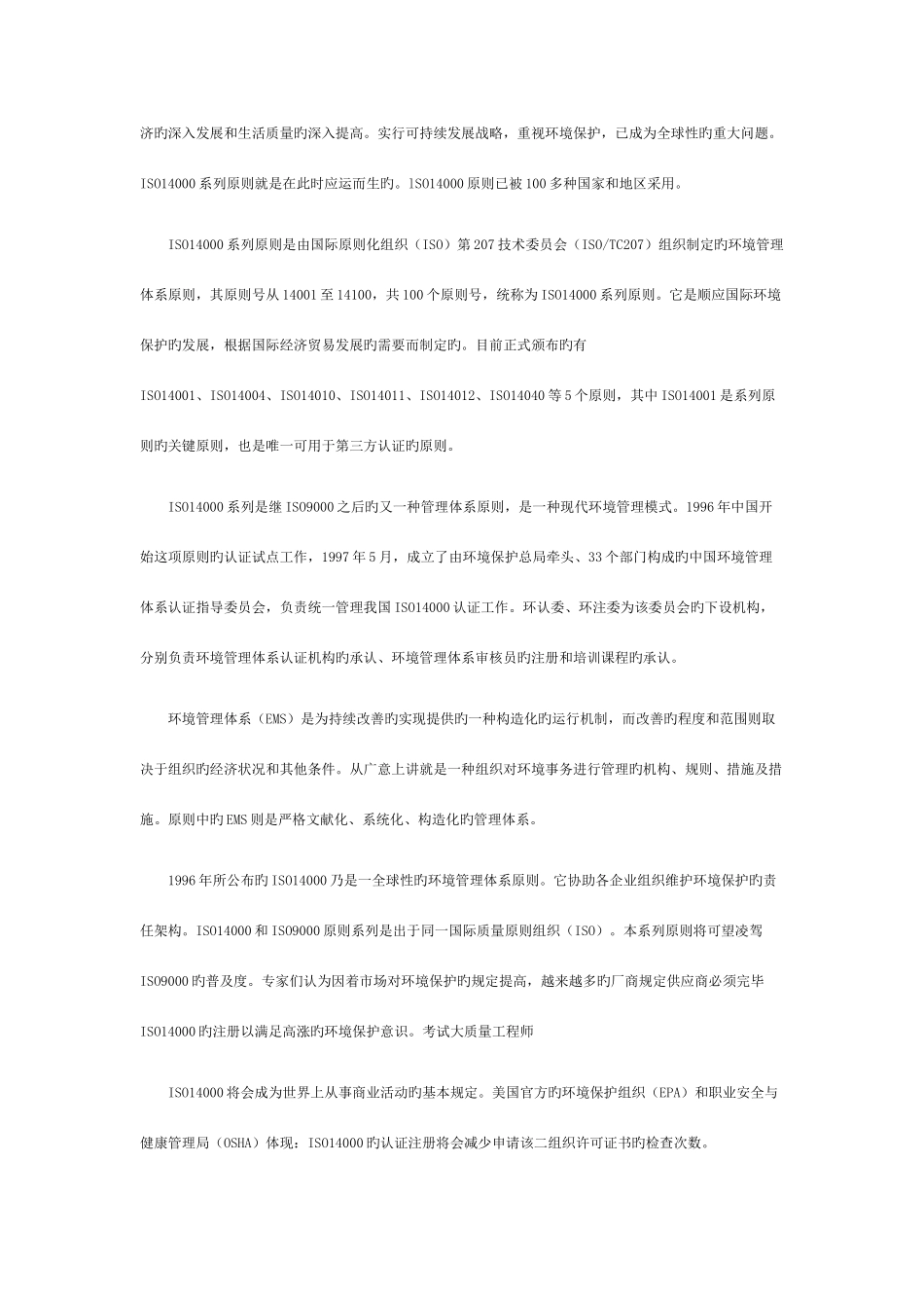 2025年质量工程师考试内容_第3页