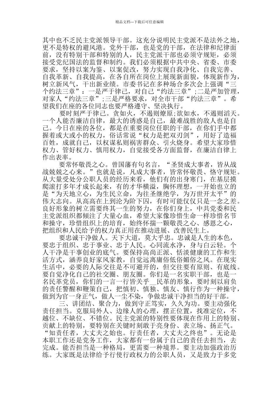 在全市实职干部谈心谈话会上的讲话_第2页