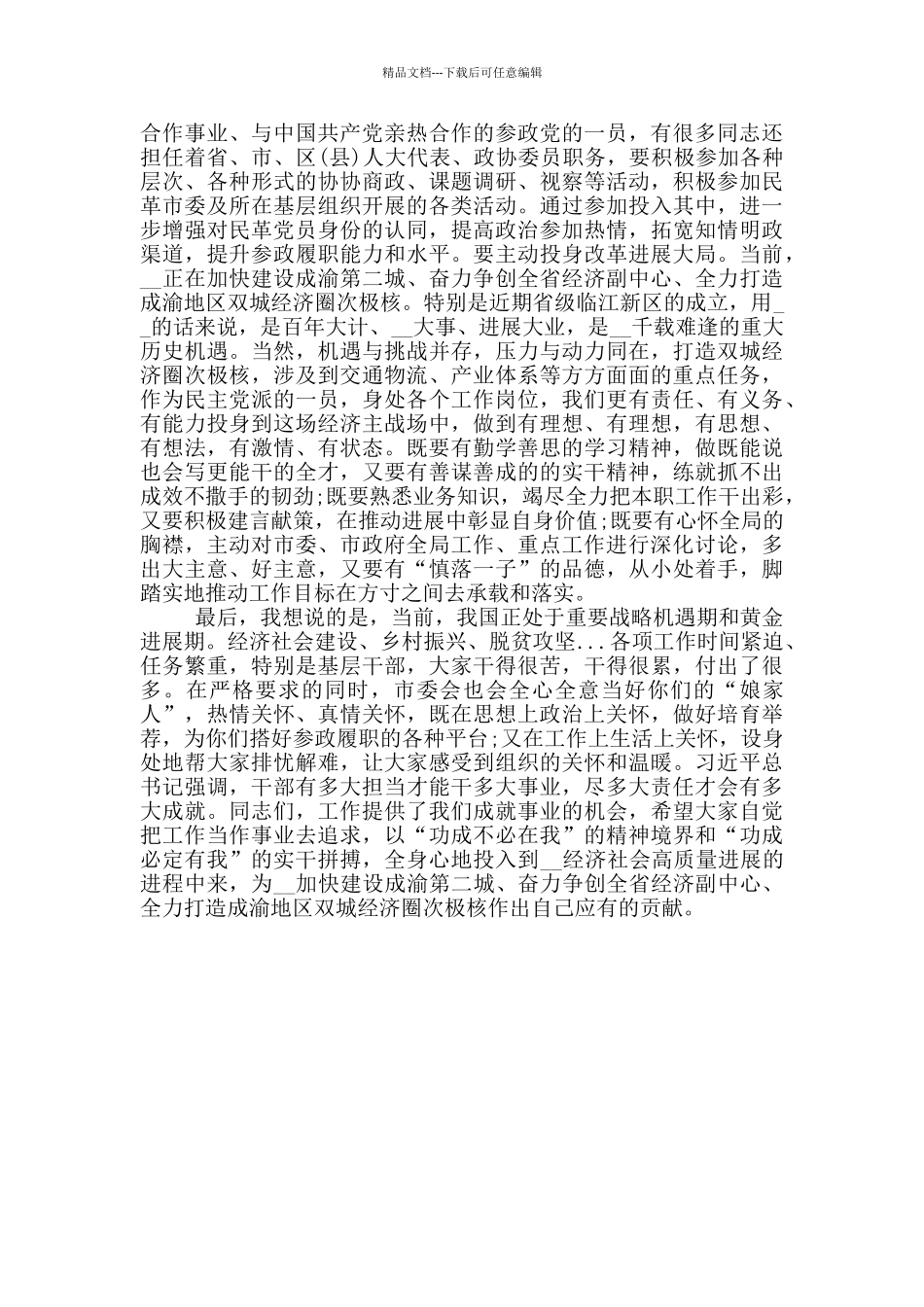 在全市实职干部谈心谈话会上的讲话_第3页