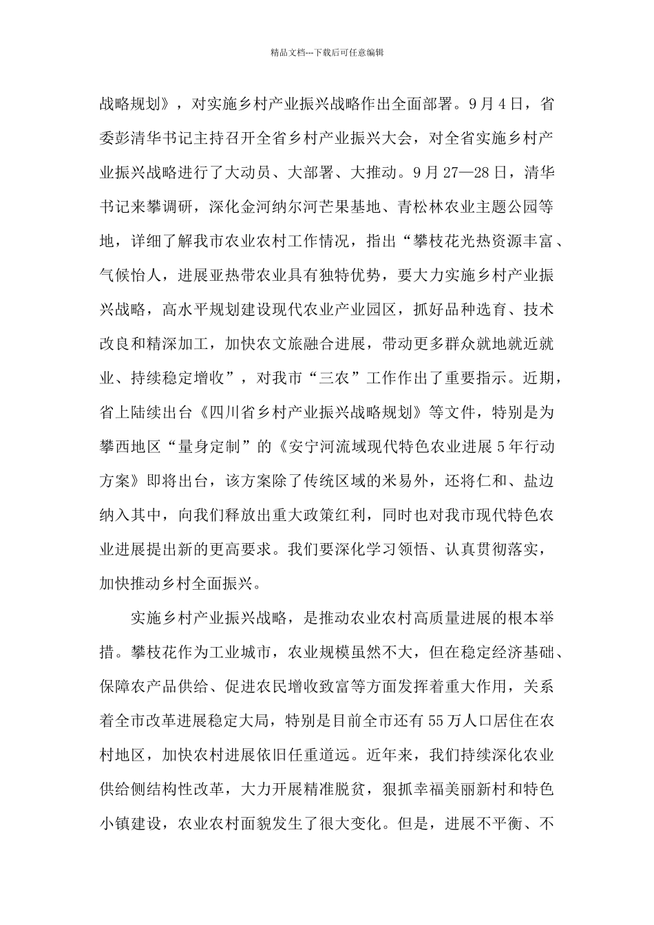 在全市工业振兴大会上的讲话2篇_第2页
