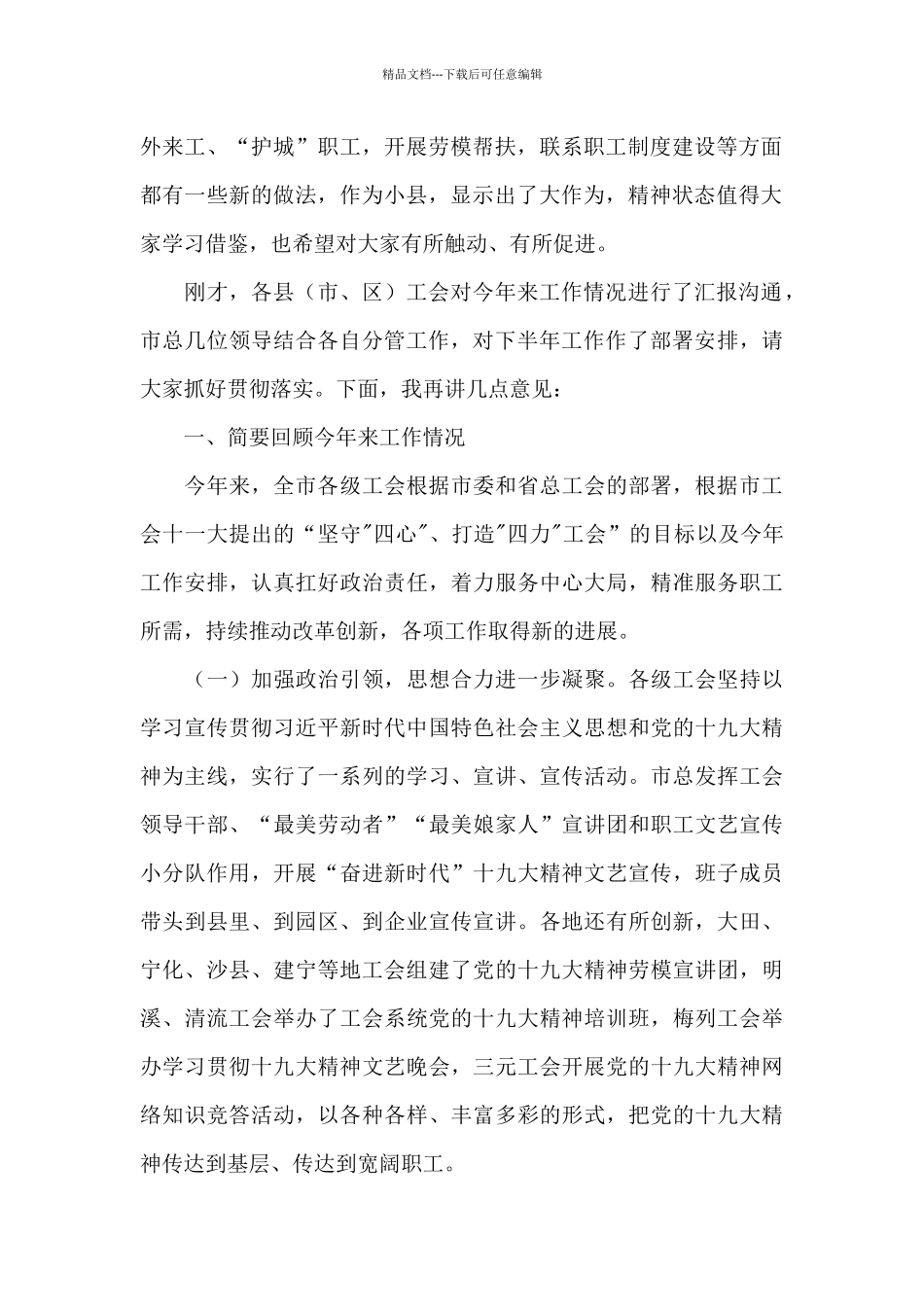 在全市工会工作推进会上的讲话2024年_第2页