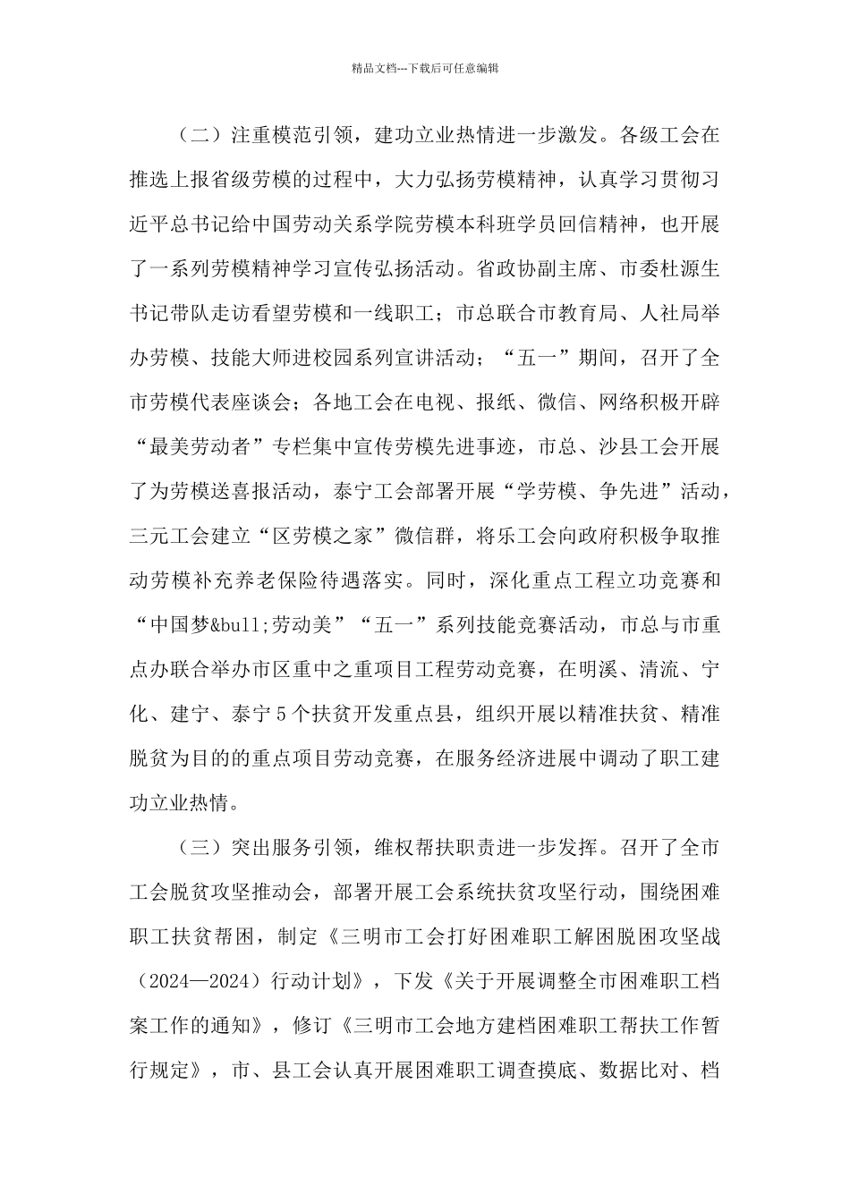 在全市工会工作推进会上的讲话2024年_第3页