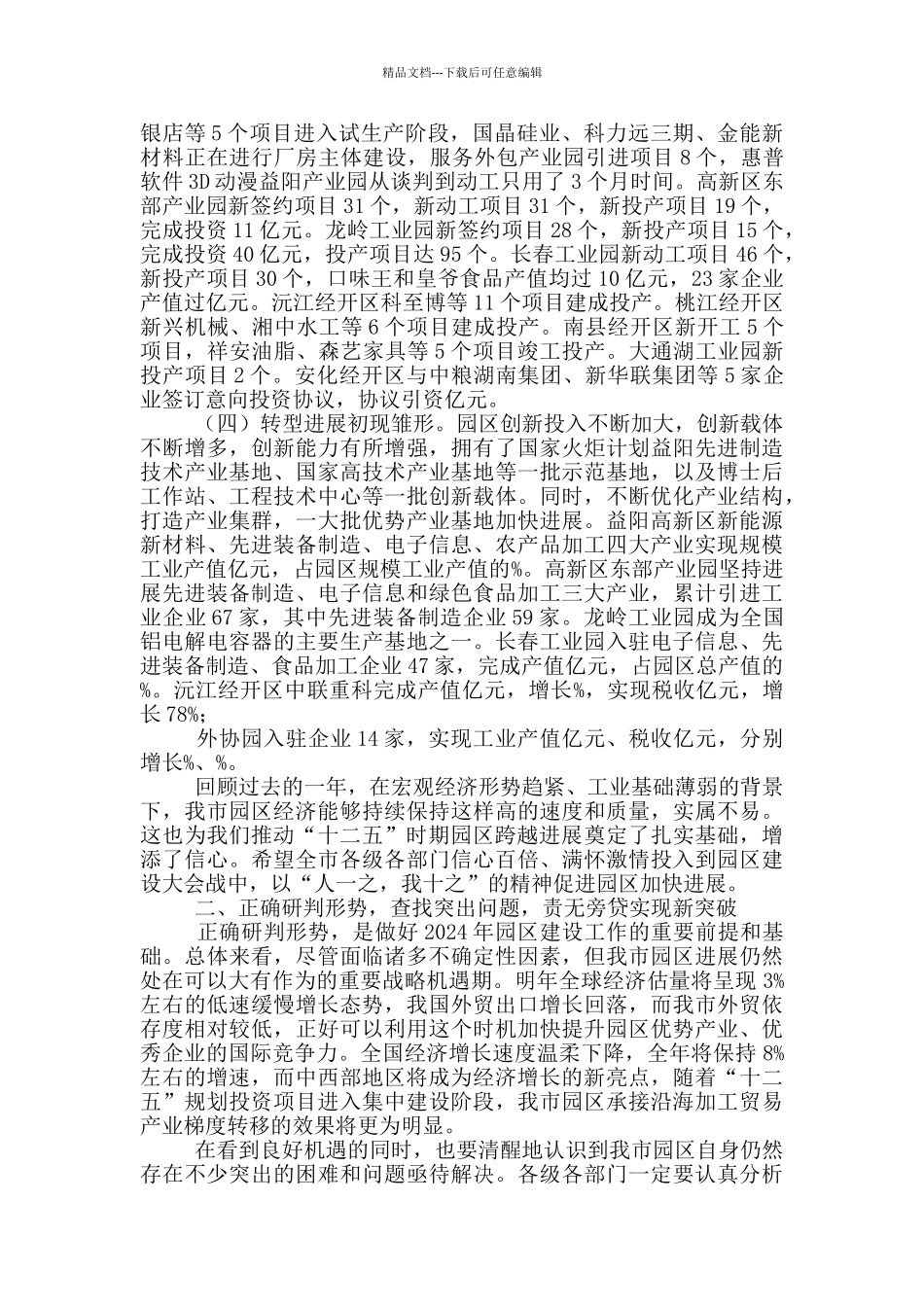 在全市工业园区建设流动现场会上讲话_第2页