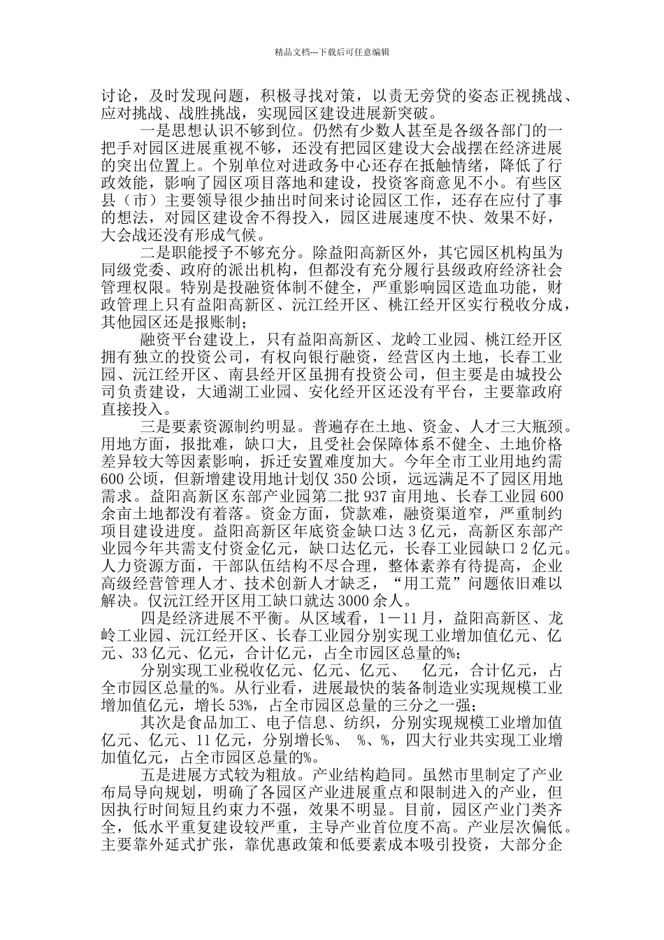 在全市工业园区建设流动现场会上讲话_第3页