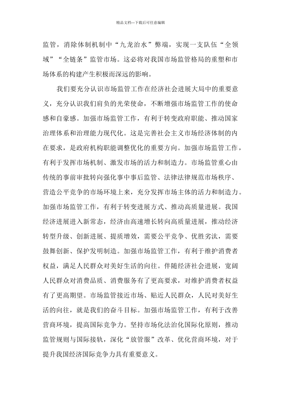 在全市市场监管工作视频会议上的讲话_第2页