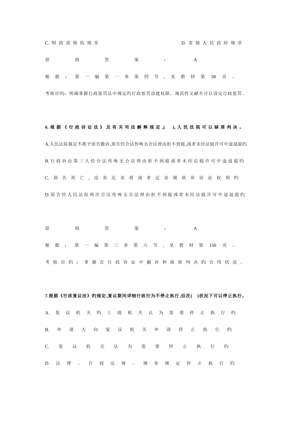 2025年税务师考试税收相关法律试题及分析_第3页