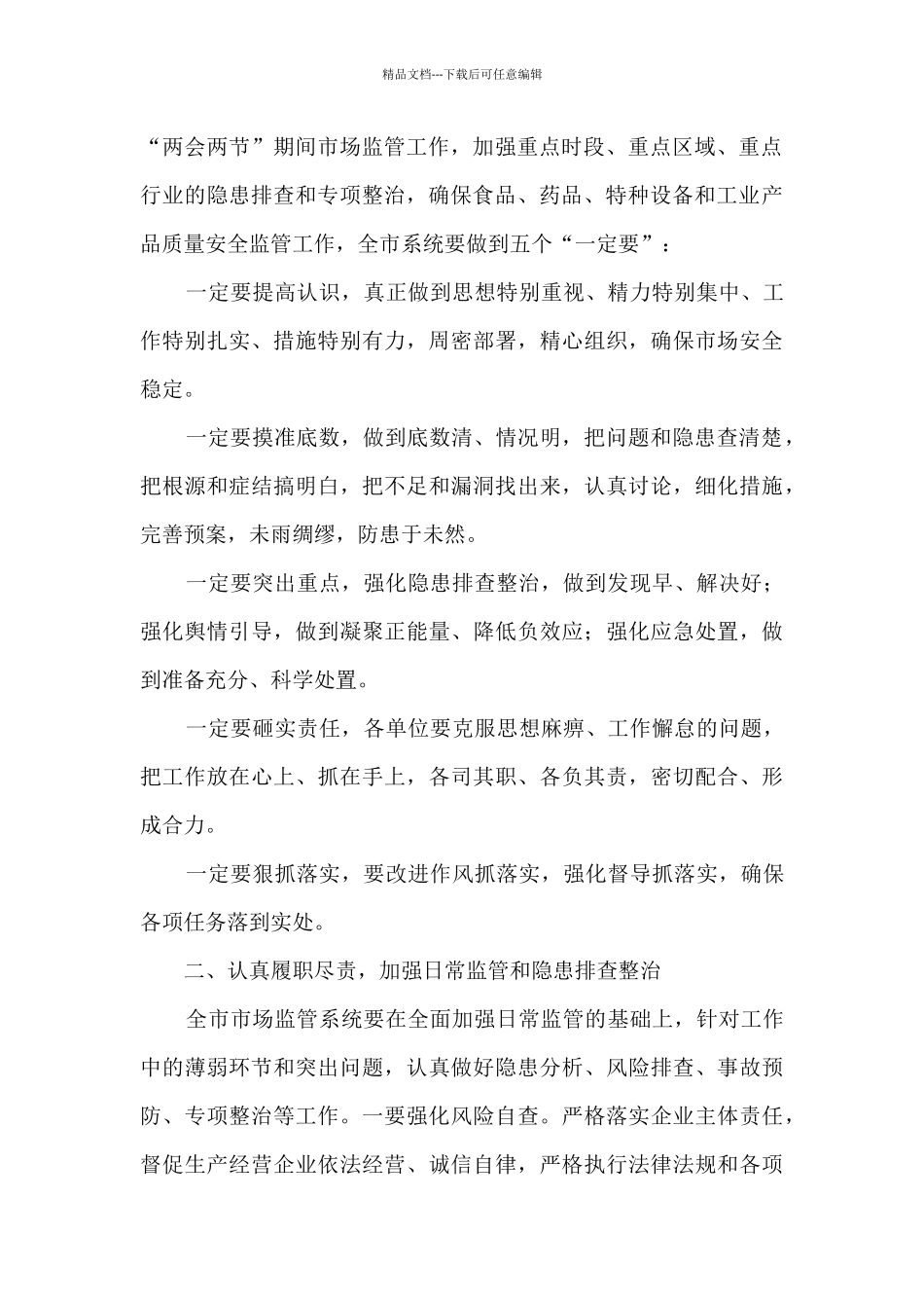 在全市市场监管系统“迎国庆、保稳定、促安全”电视电话会议上讲话_第2页