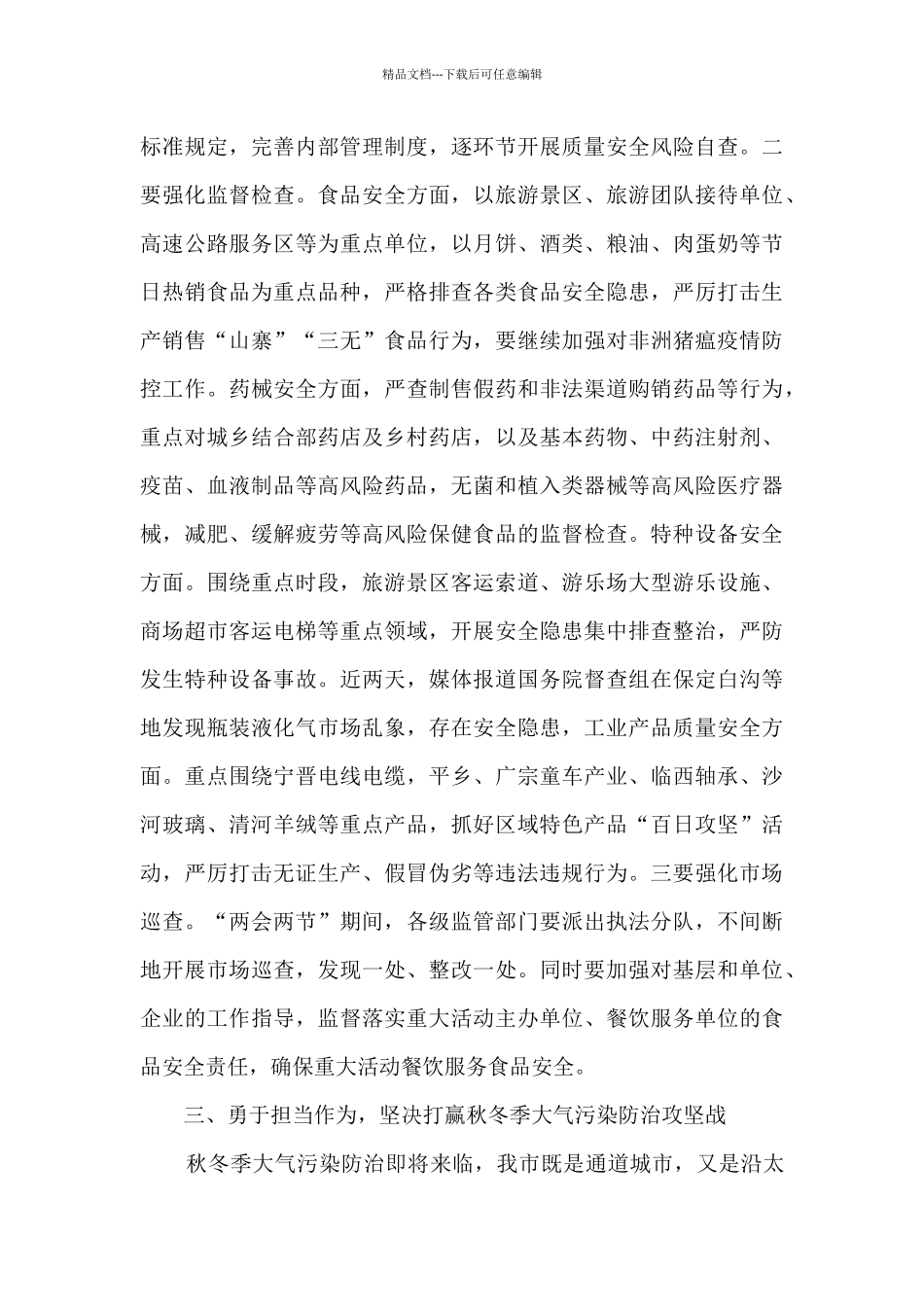 在全市市场监管系统“迎国庆、保稳定、促安全”电视电话会议上讲话_第3页