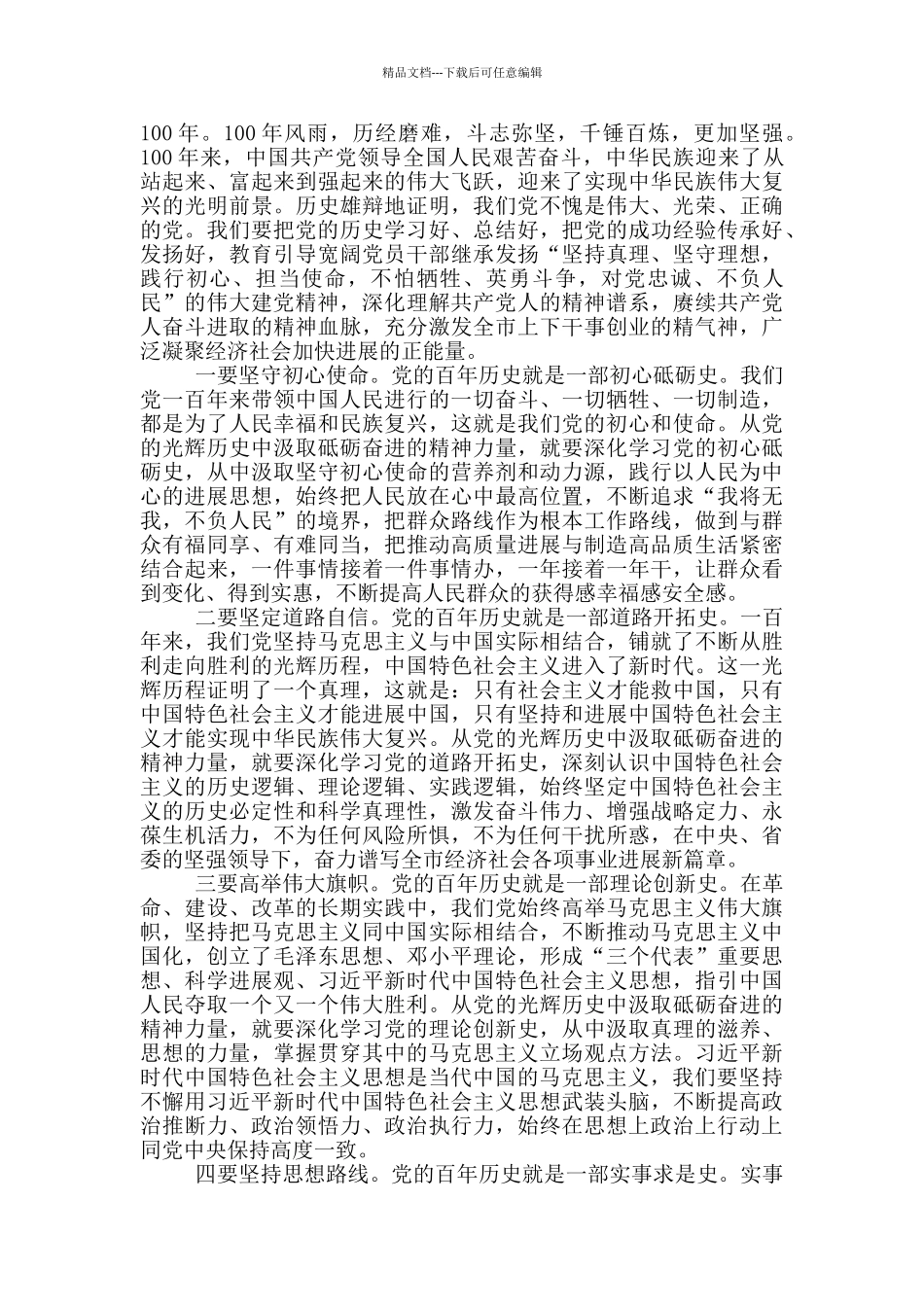 在全市庆祝建党百年表彰大会上的讲话_第2页