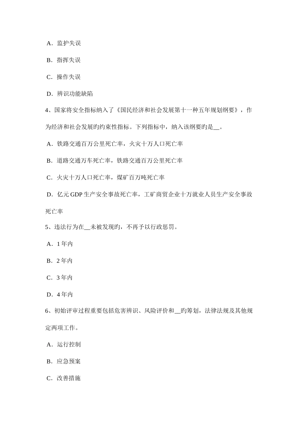 2025年山东省上半年安全工程师金属切削机床常见危险因素的控制措施模拟试题_第2页