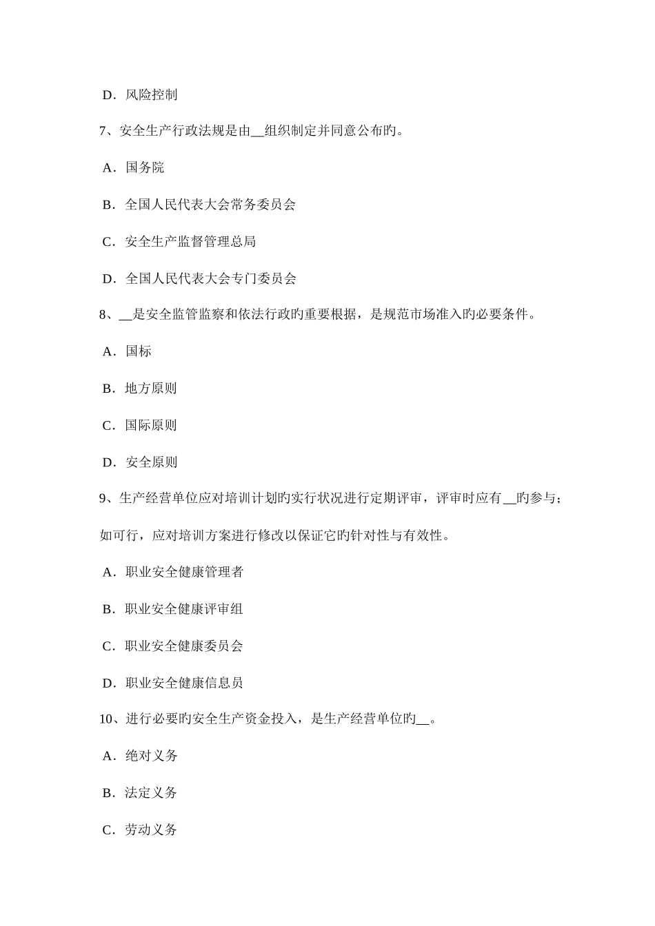 2025年山东省上半年安全工程师金属切削机床常见危险因素的控制措施模拟试题_第3页