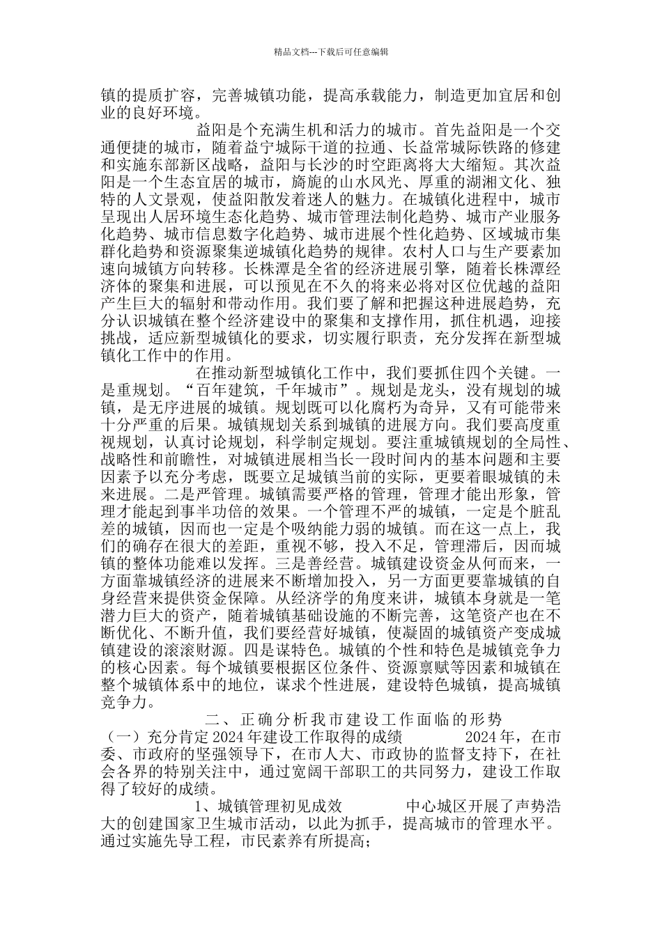 在全市建设工作会议上讲话_第2页