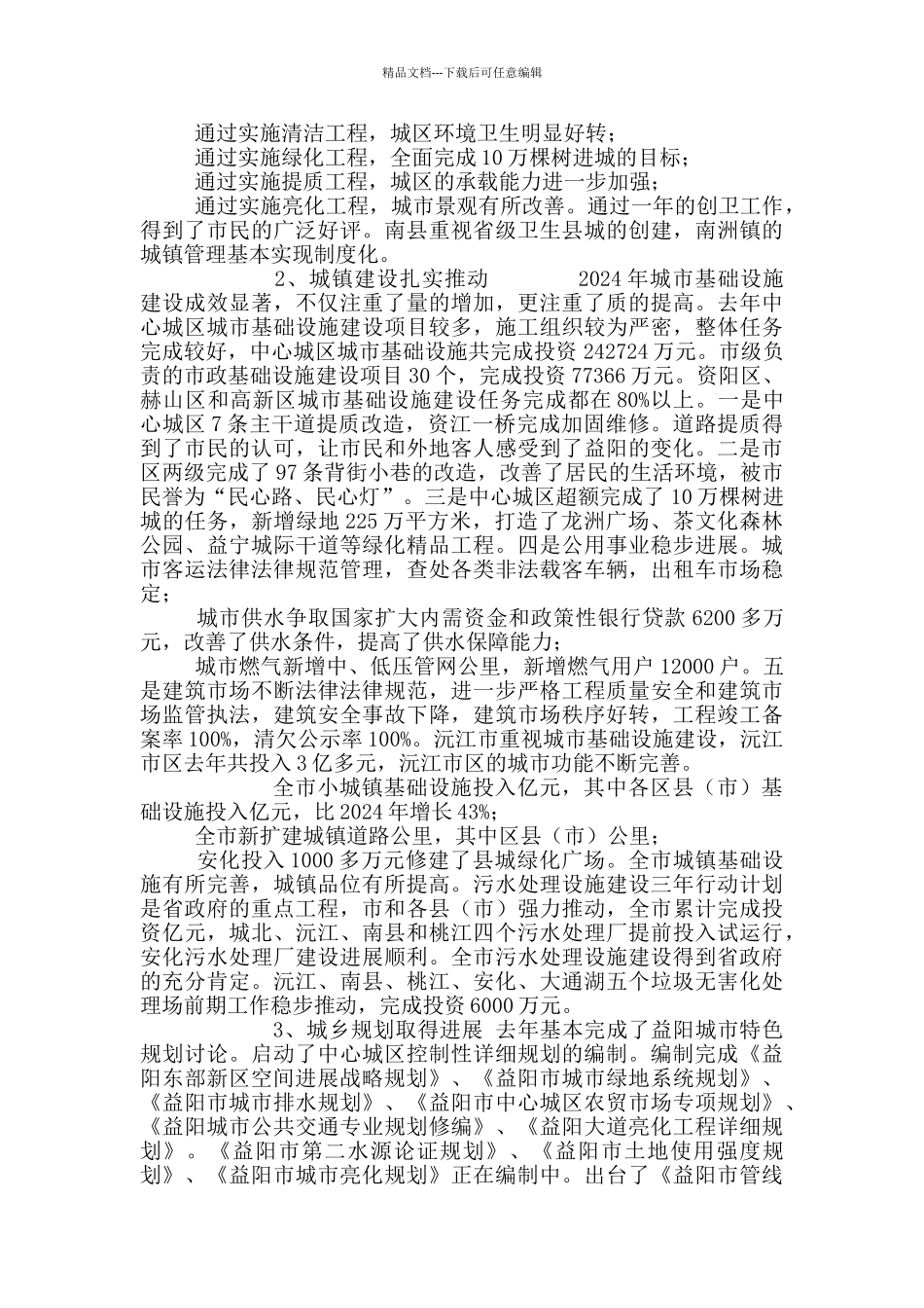 在全市建设工作会议上讲话_第3页