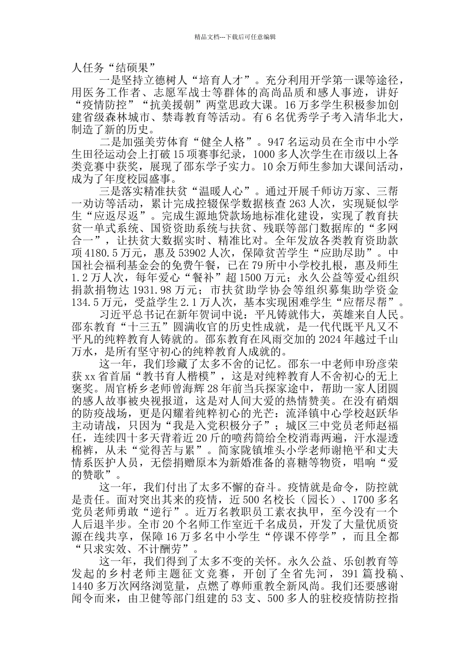 在全市开学工作会议上的讲话_第3页