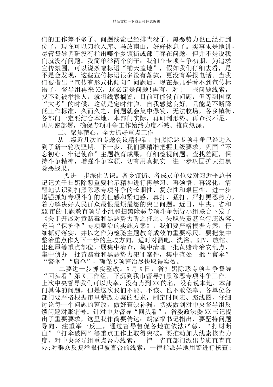 在全市扫黑除恶专项斗争推进会议上讲话_第2页