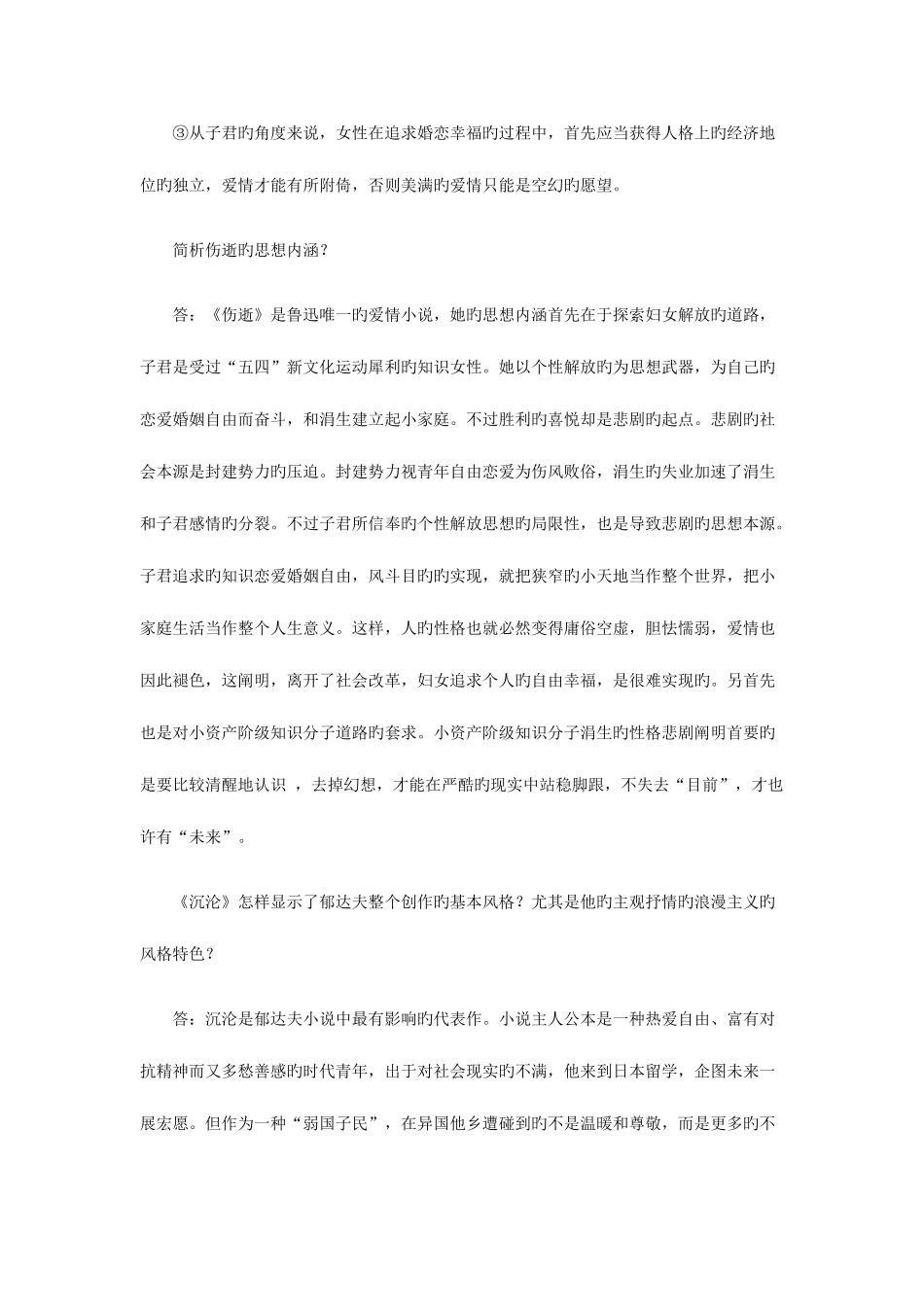 2025年自考中国现代文学作品选小说重点篇目辅导_第2页