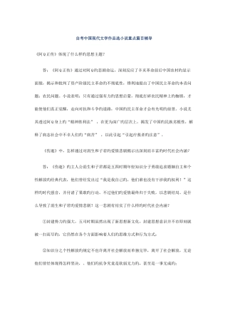 2025年自考中国现代文学作品选小说重点篇目辅导