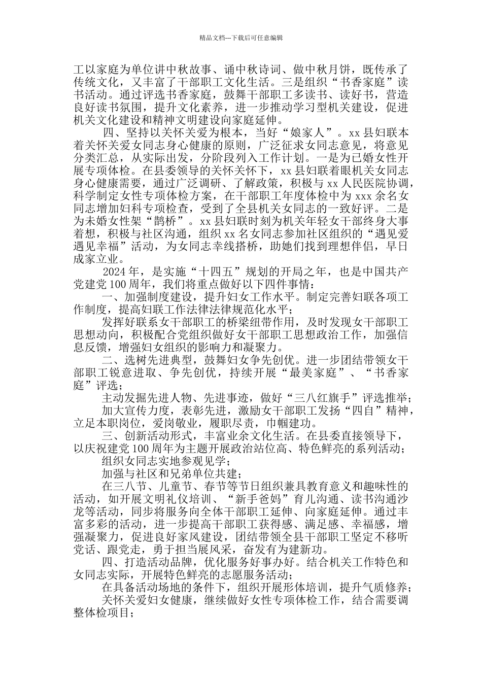 在全市妇联工作总结交流会上的发言_第2页