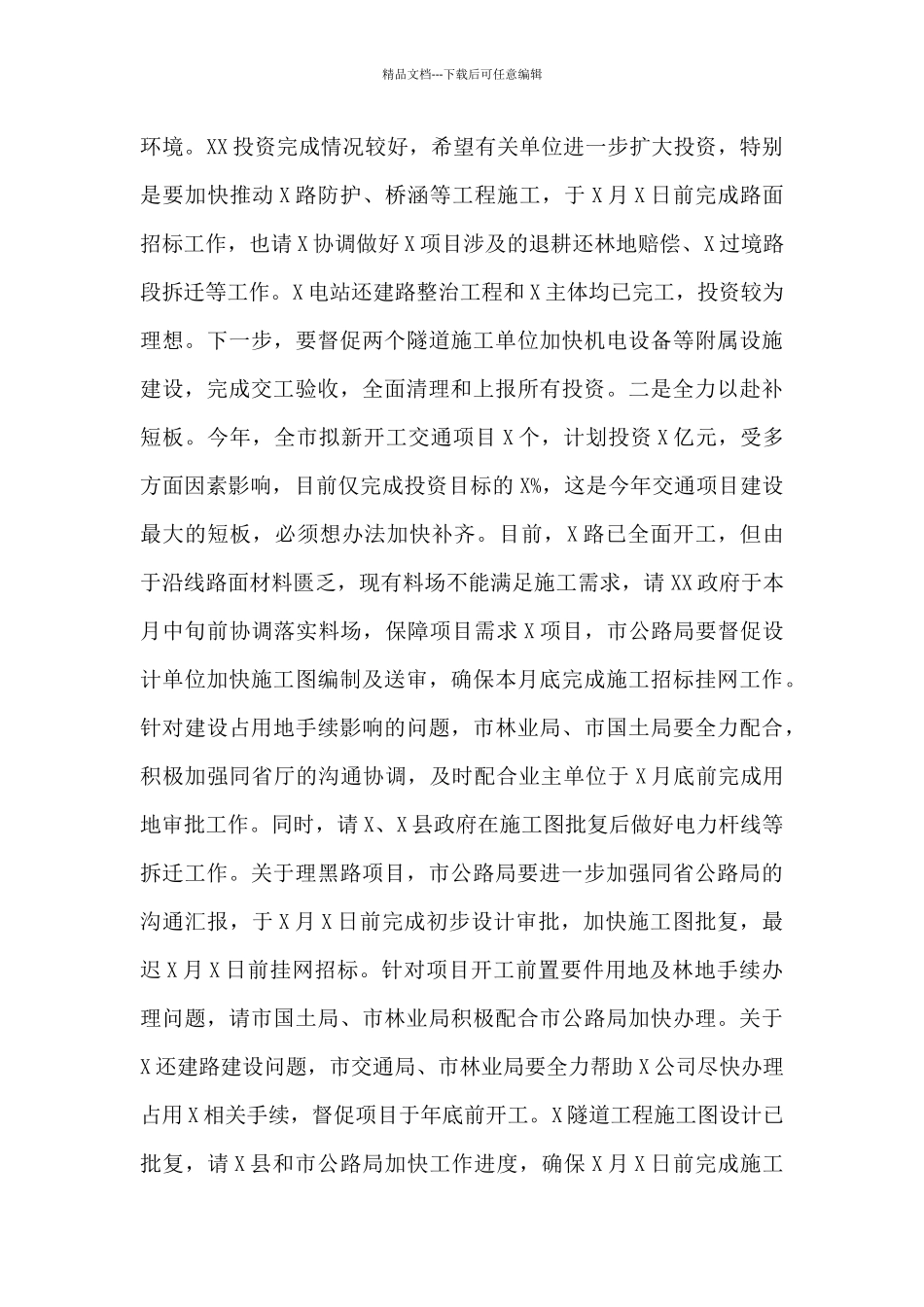 在全市投资重点项目推进会议上的发言_第3页