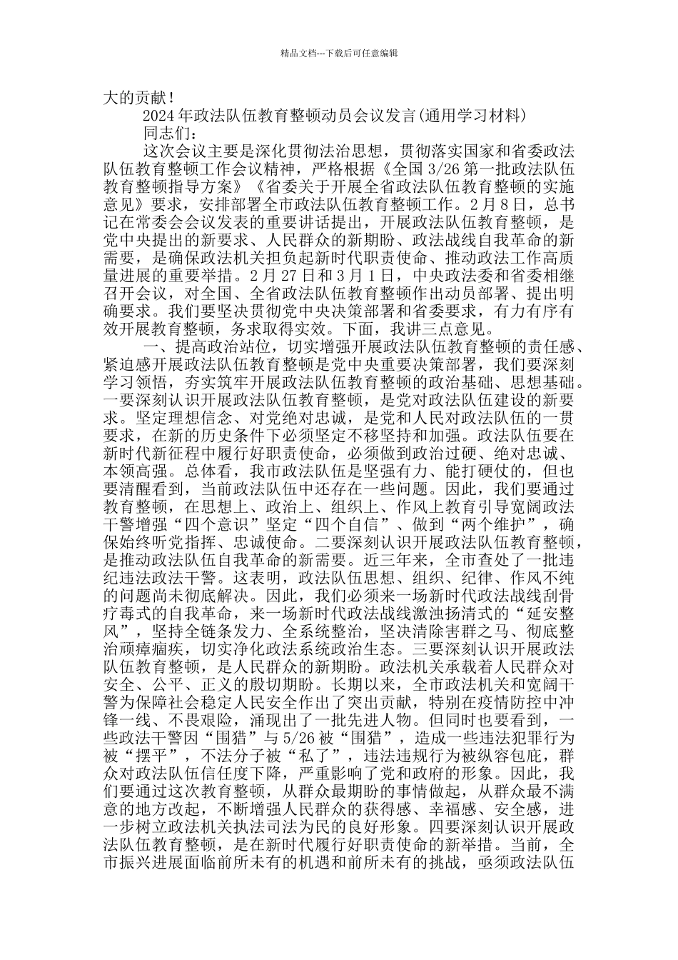 在全市招商引资工作动员大会上表态发言_第3页