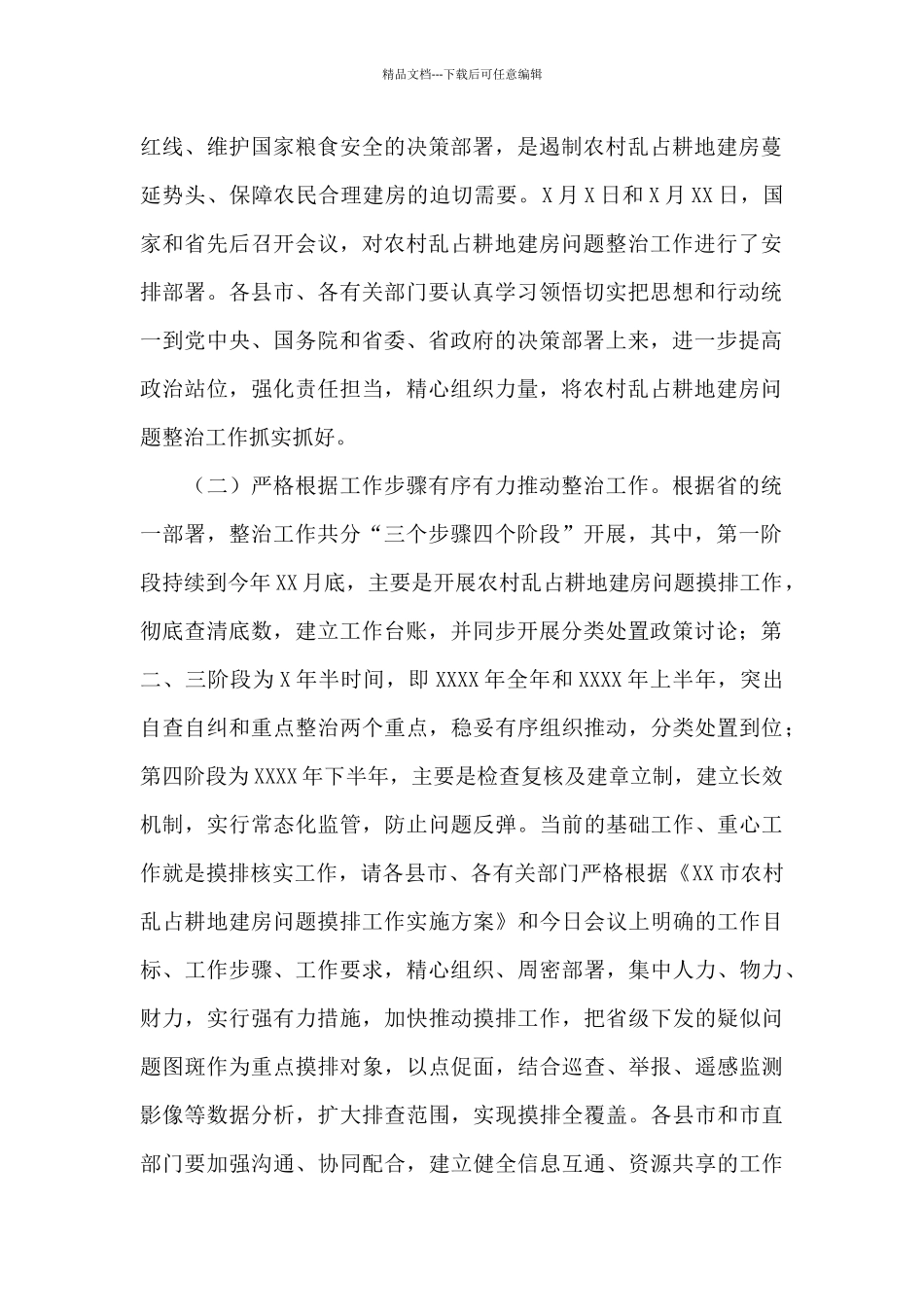 在全市推进“三个挂钩”迎检土地例行督察启动国土空间规划编制工作视频会议上的讲话_第2页