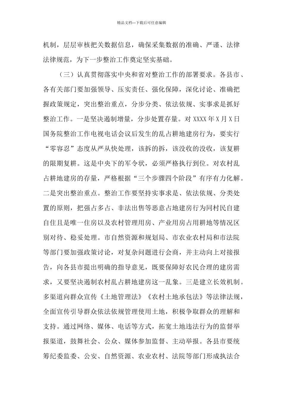 在全市推进“三个挂钩”迎检土地例行督察启动国土空间规划编制工作视频会议上的讲话_第3页