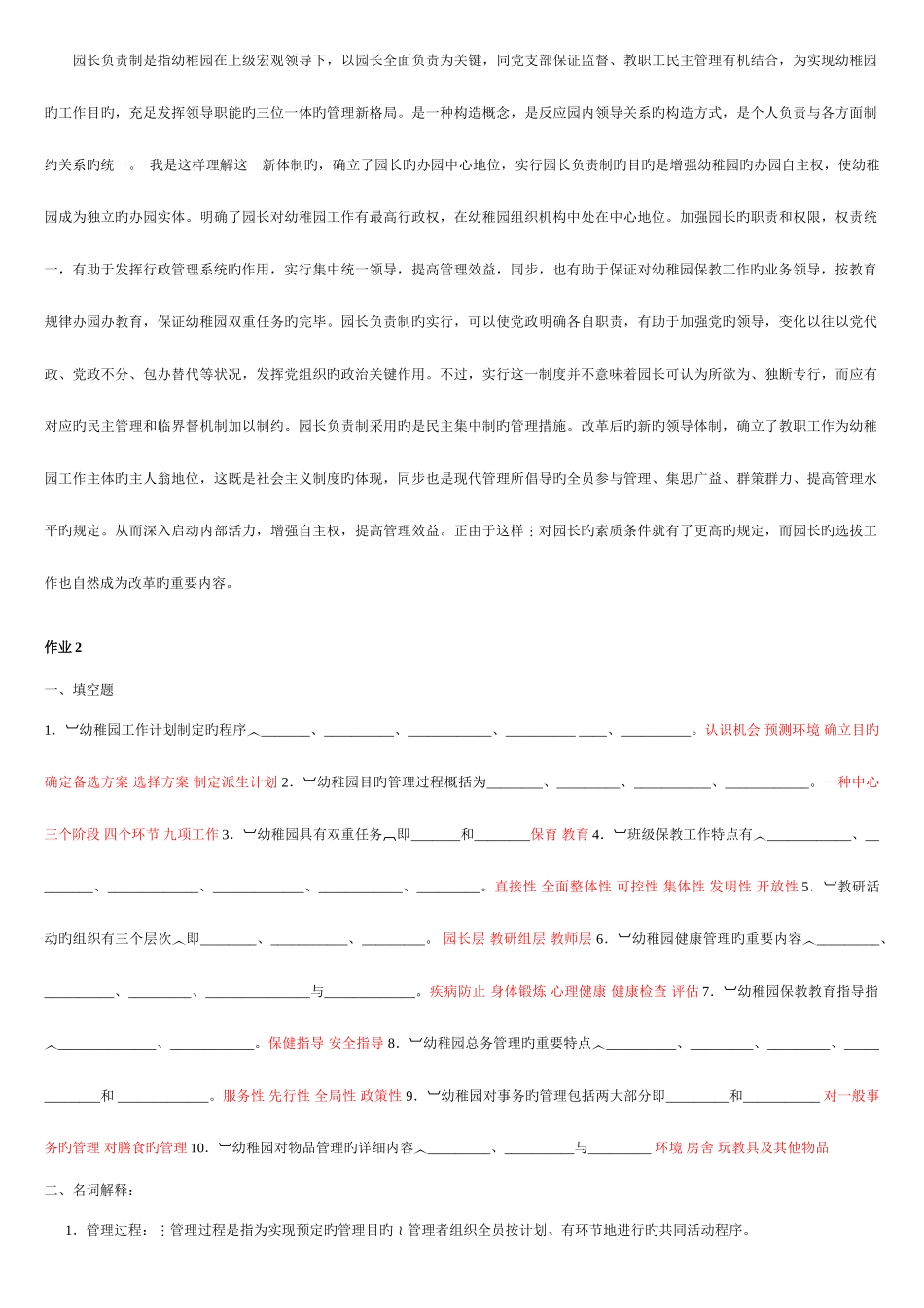 2025年电大幼儿园管理形成性考核册答案资料_第3页