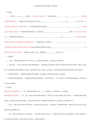2025年电大幼儿园管理形成性考核册答案资料