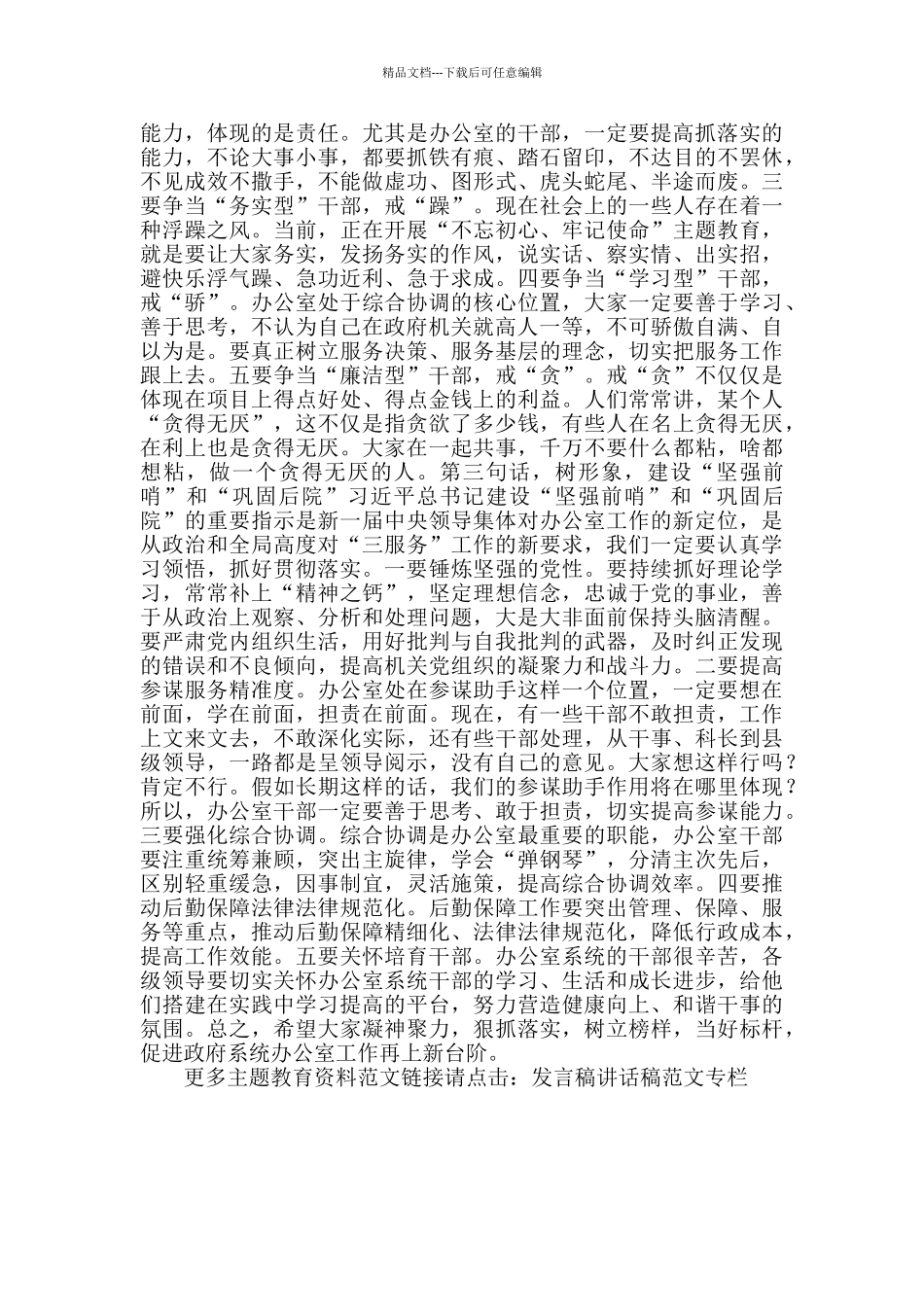 在全市政府系统办公室主任会议上的讲话_第2页