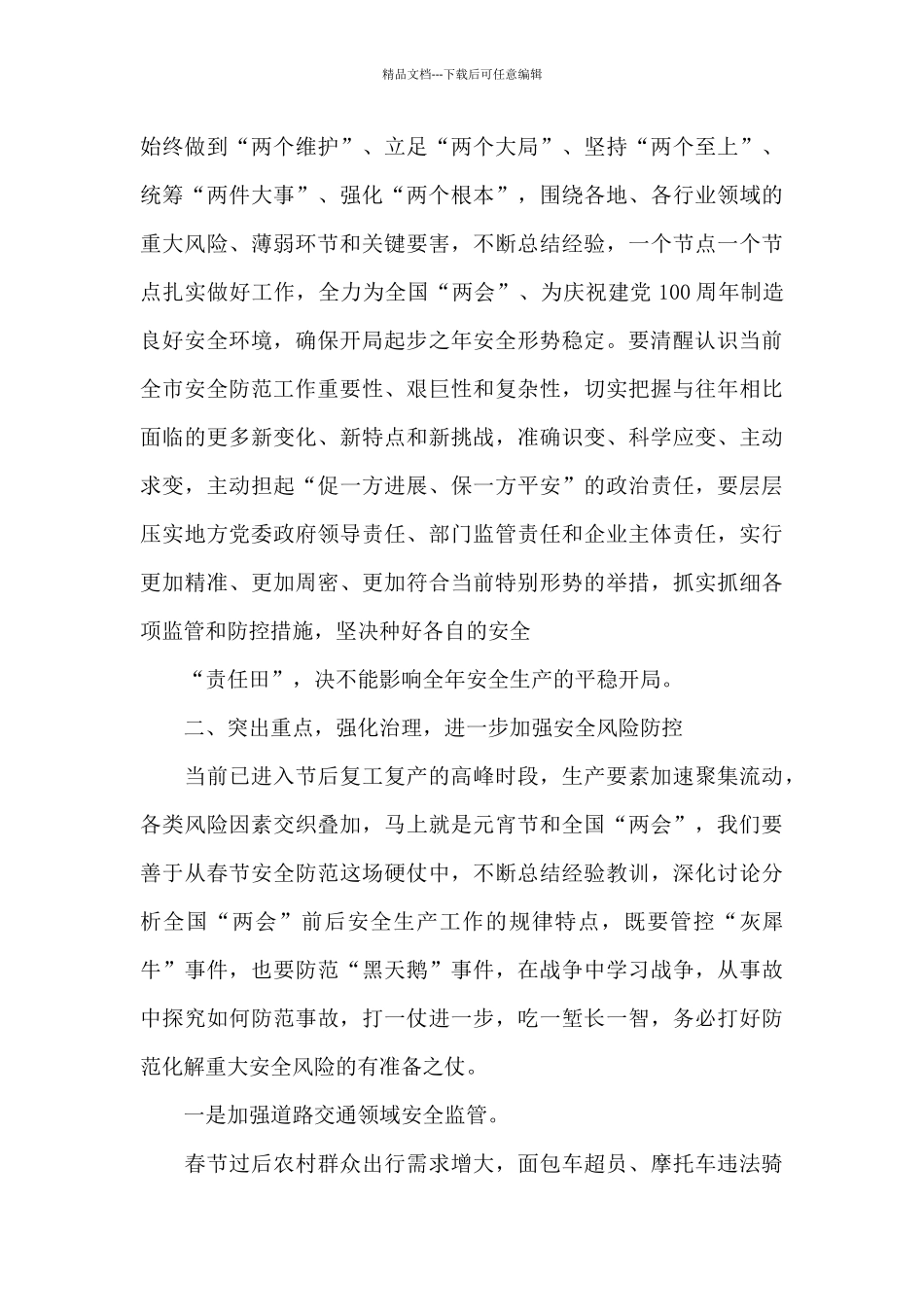 在全市安全生产暨安全宣传“五进”工作视频会议上的讲话_第3页
