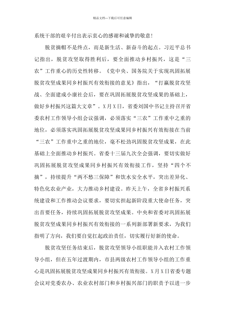 在全市巩固拓展脱贫攻坚成果同乡村振兴有效衔接现场推进会上的讲话范文_第3页