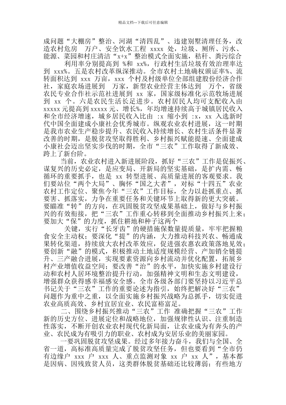 在全市巩固拓展脱贫攻坚成果同乡村振兴有效衔接工作会议上讲话_第2页