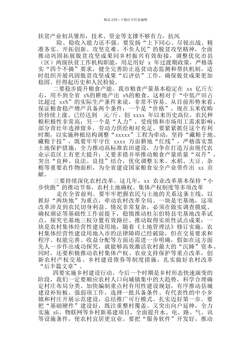 在全市巩固拓展脱贫攻坚成果同乡村振兴有效衔接工作会议上讲话_第3页